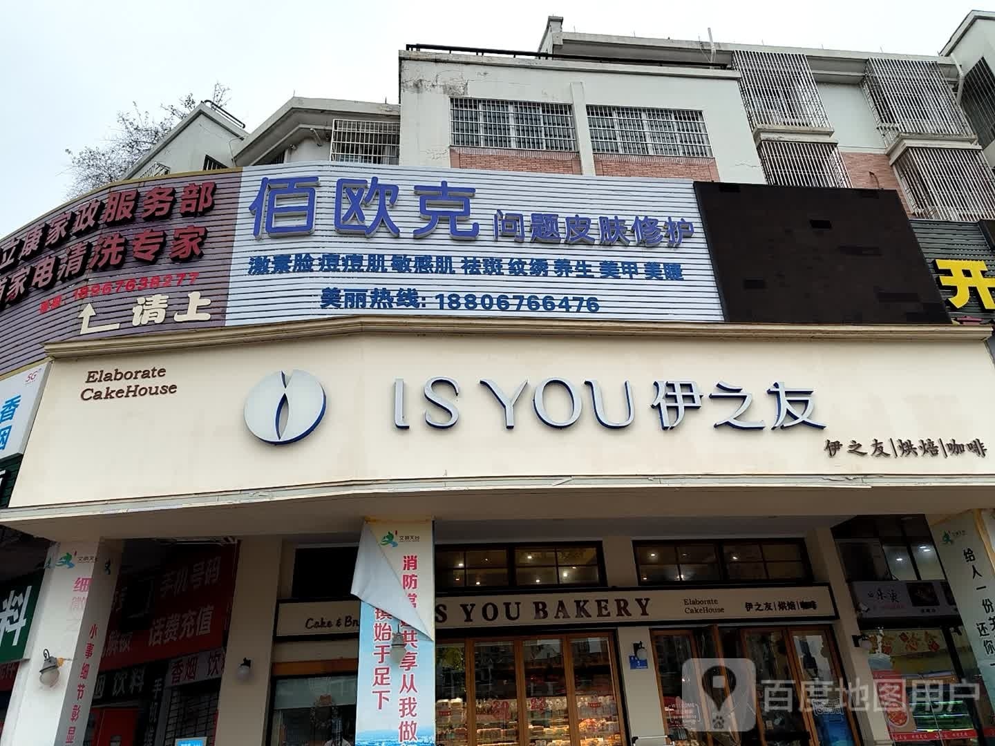 佰欧克问题皮肤护理