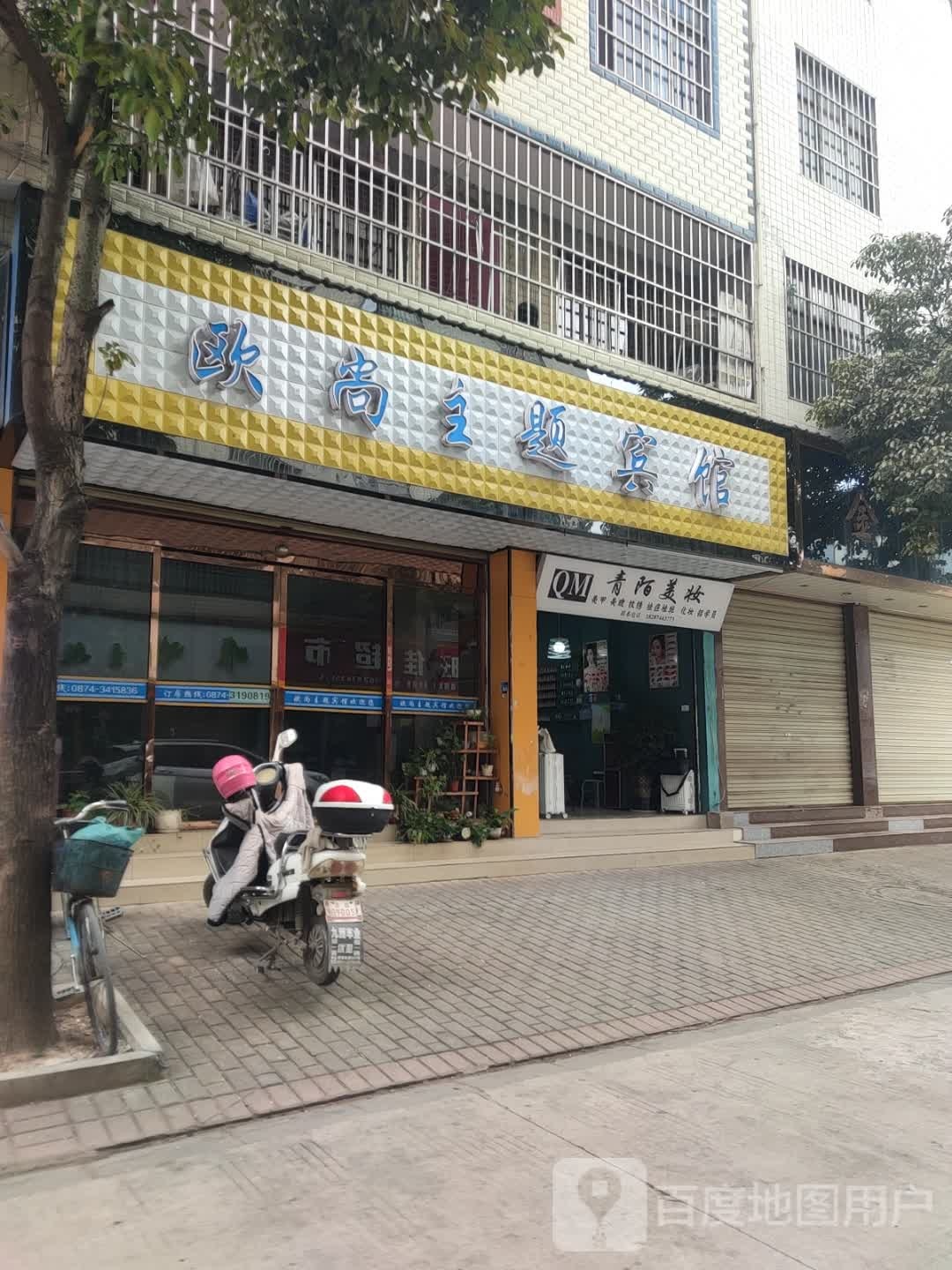 美丽阁美容美睫(第39分店)