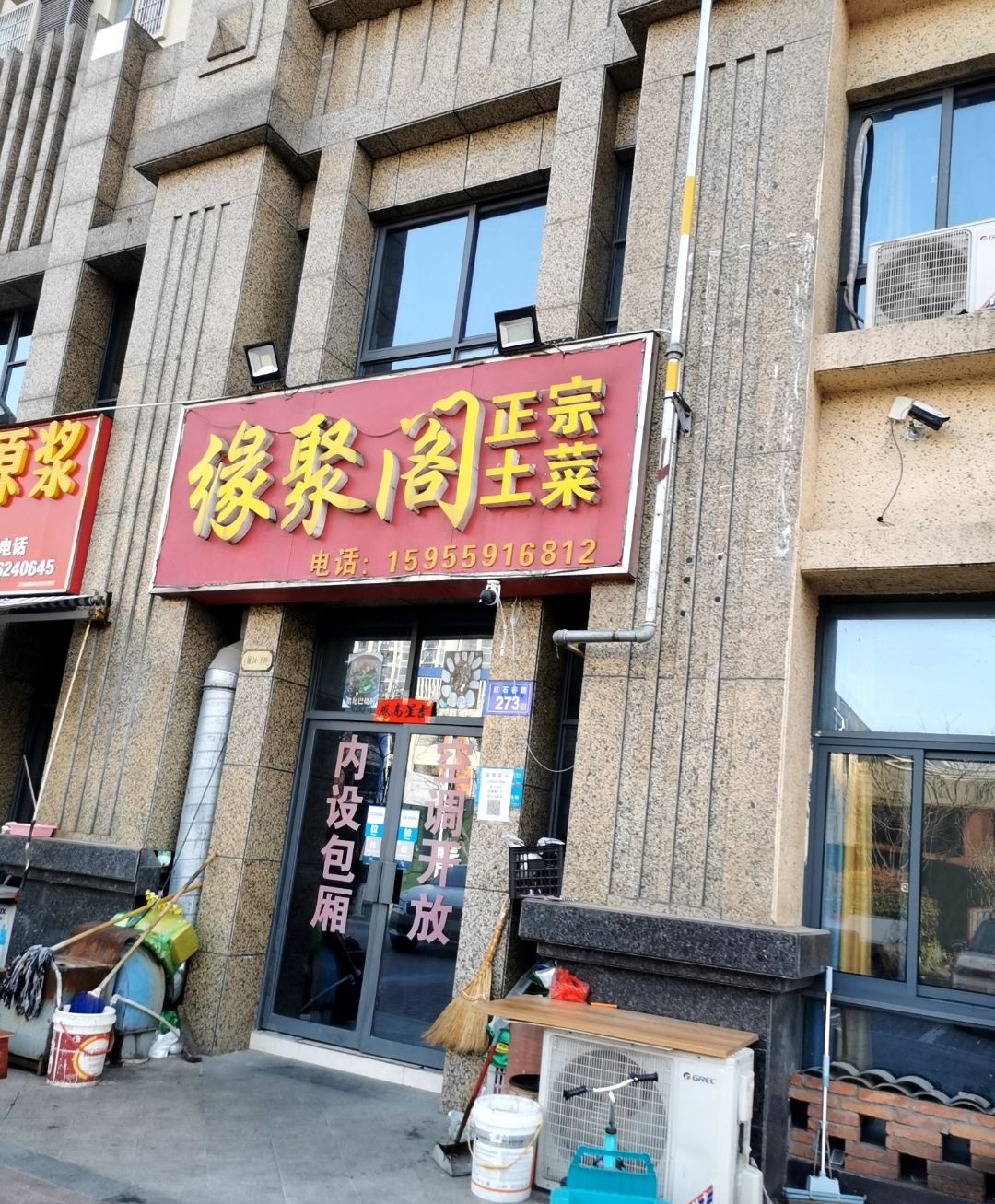 缘阁(振兴·温莎小镇店)