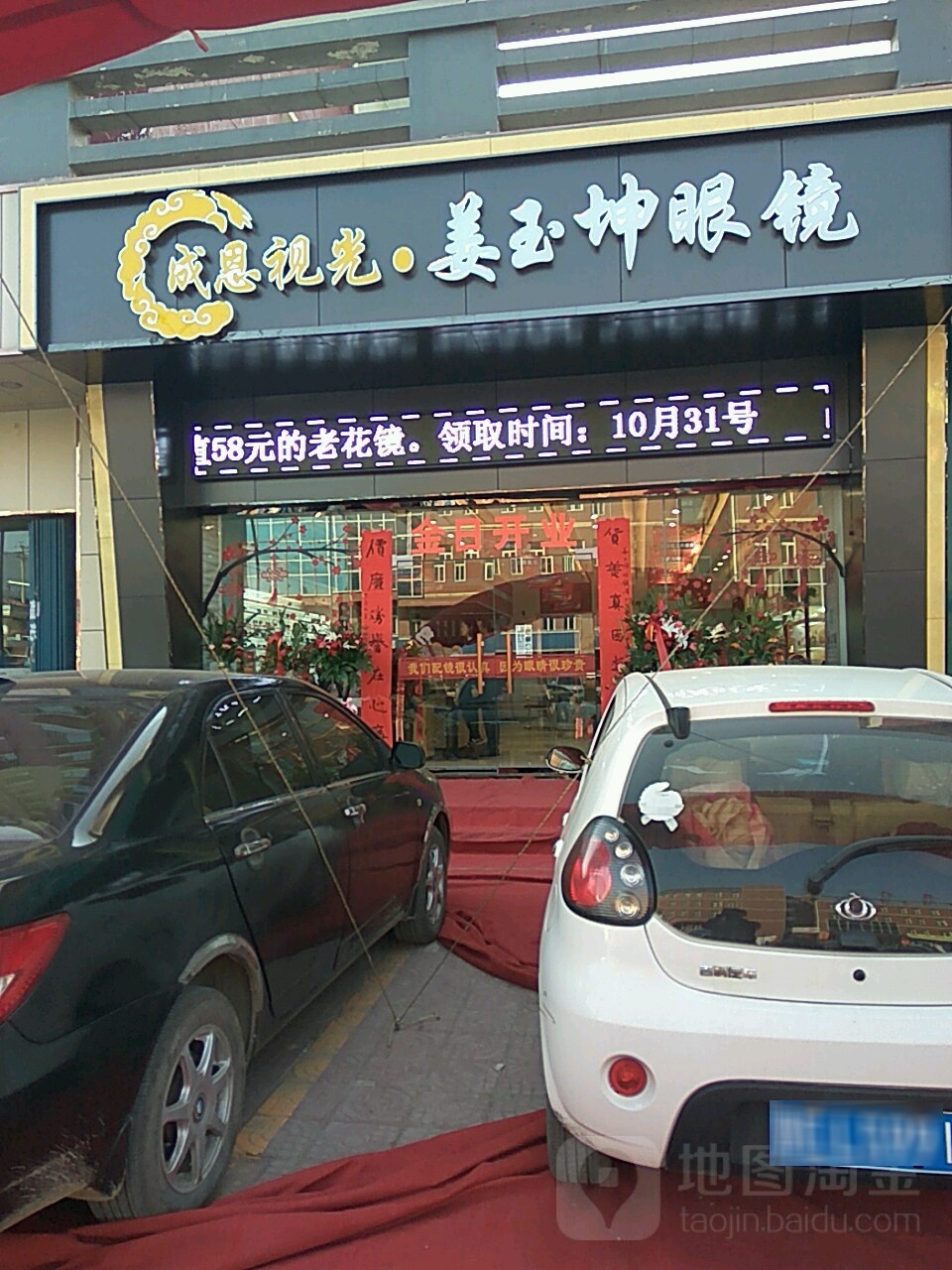 成恩眼科美玉昆眼镜