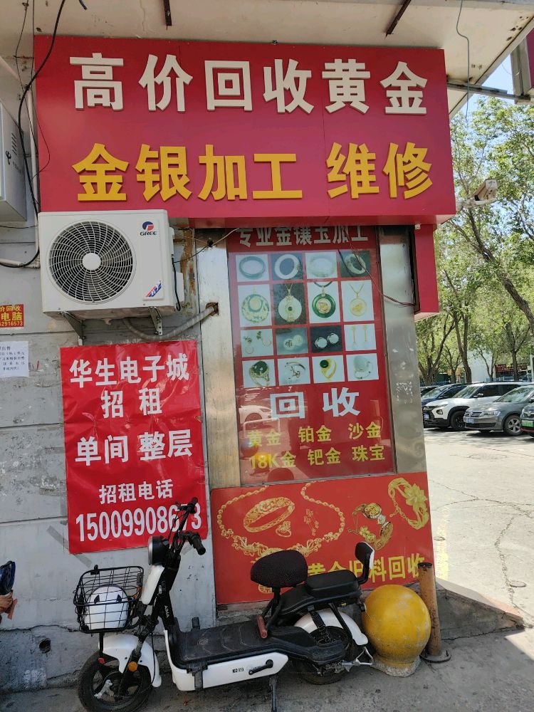 大福寄售行(黄金回收)