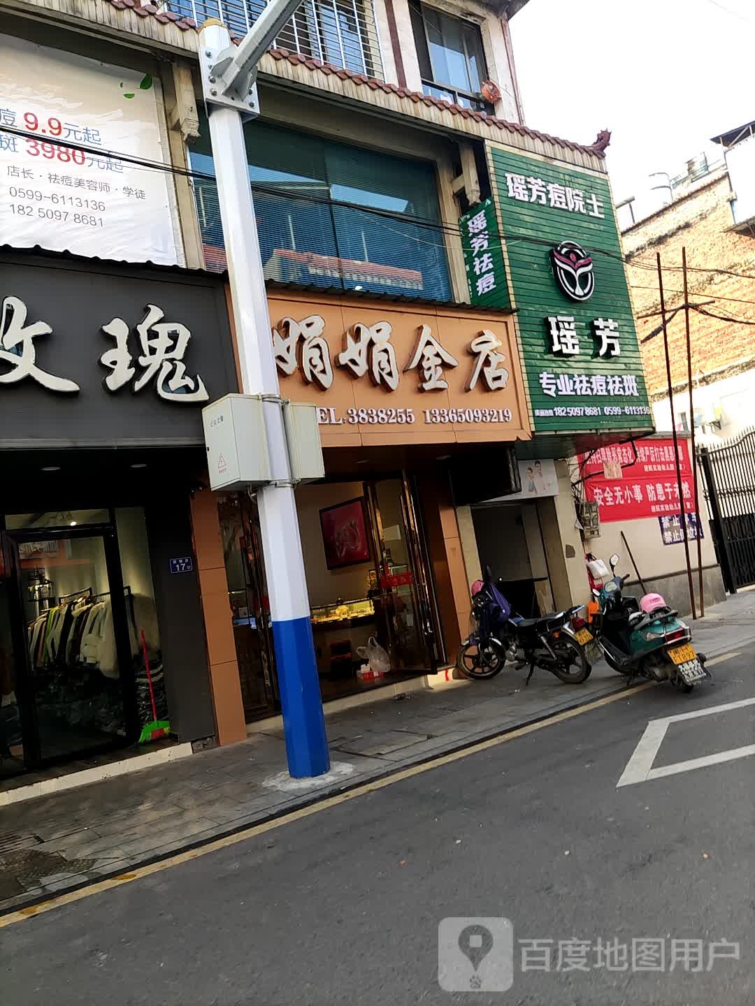 瑶方专业祛痘祛斑(建瓯直营店)