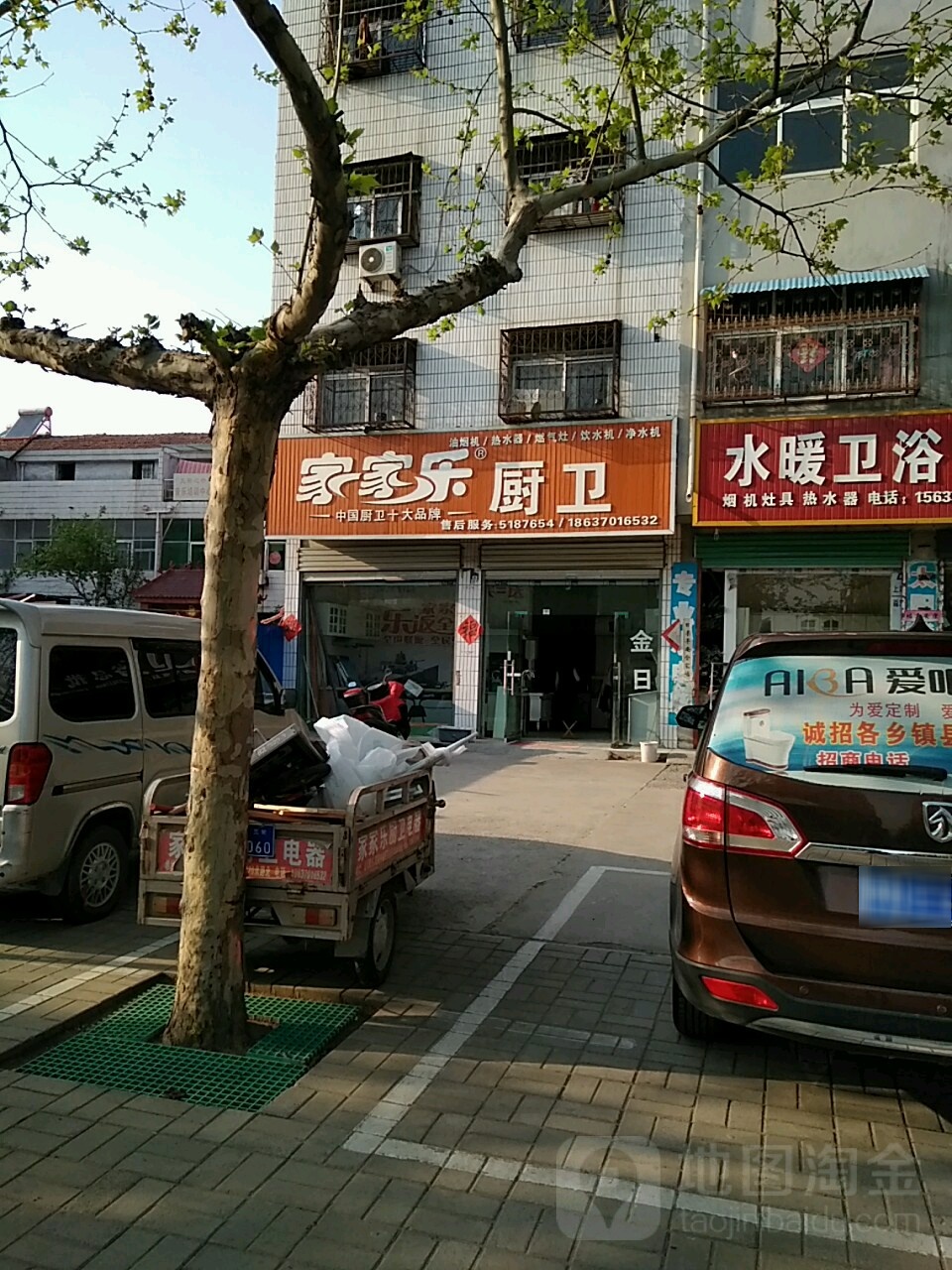 永城市家家乐厨卫(光明路店)