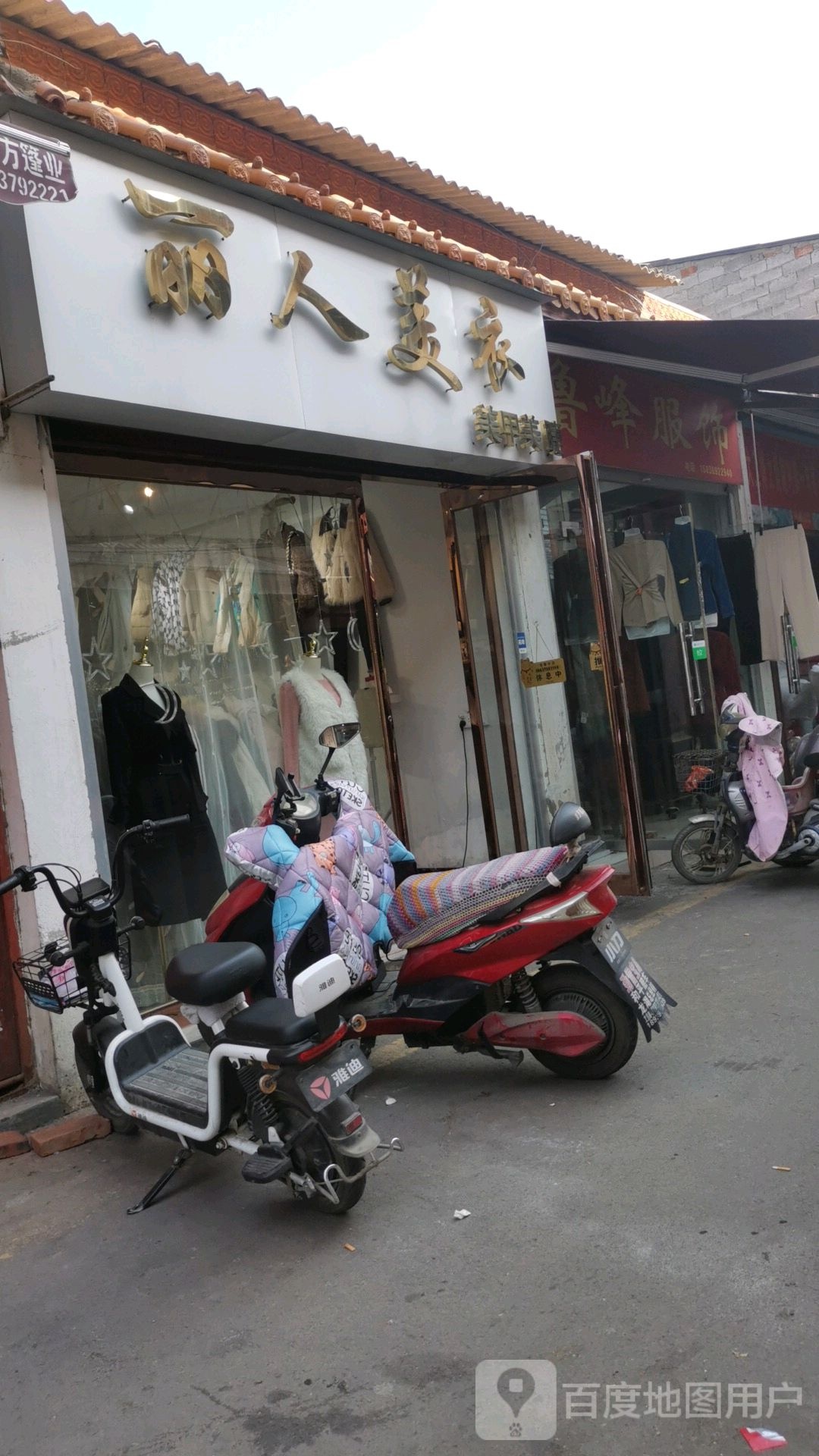 丽人美衣