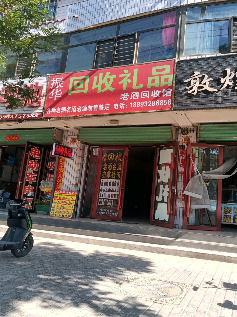 振华回收礼品