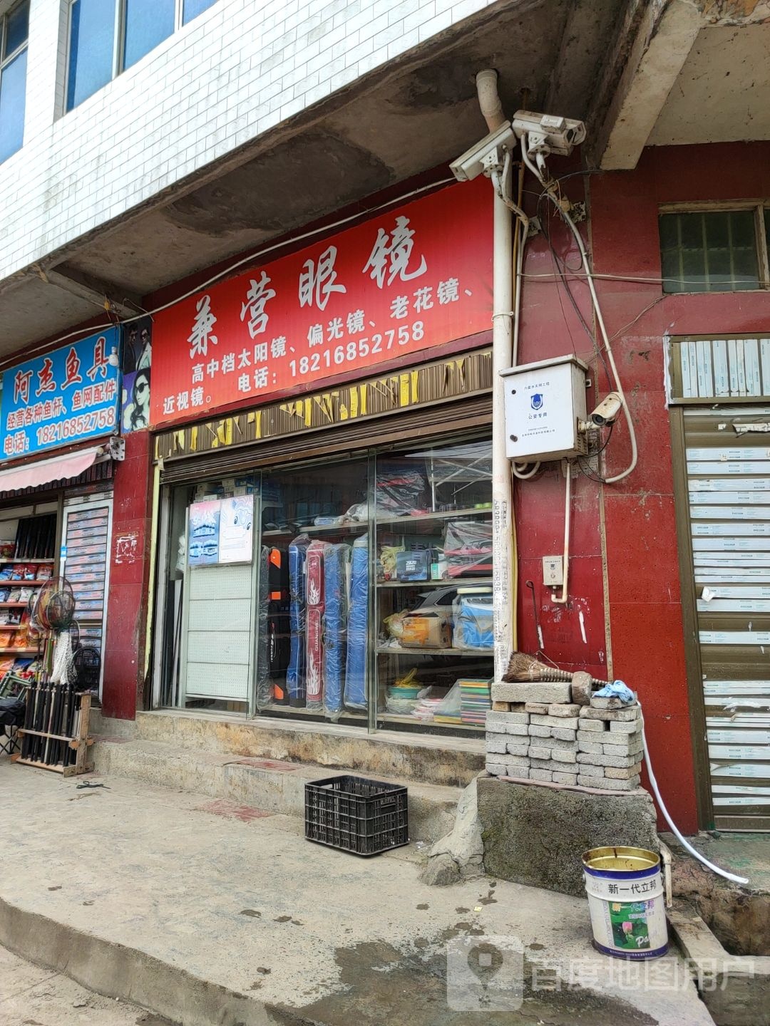 兼营眼睛