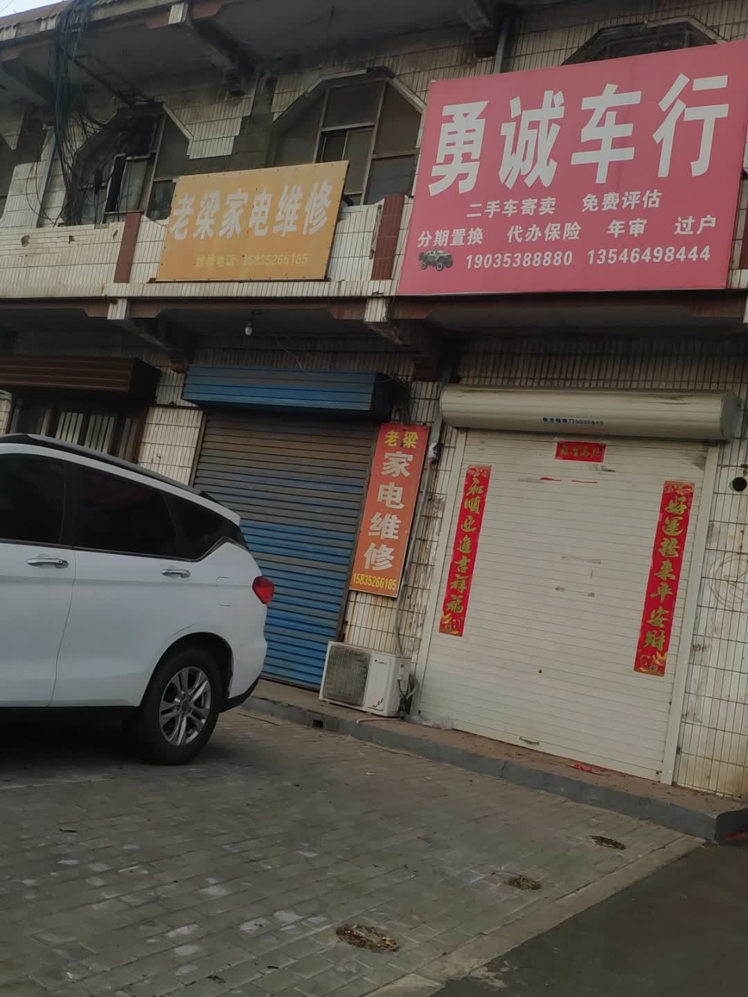 老梁家电维修