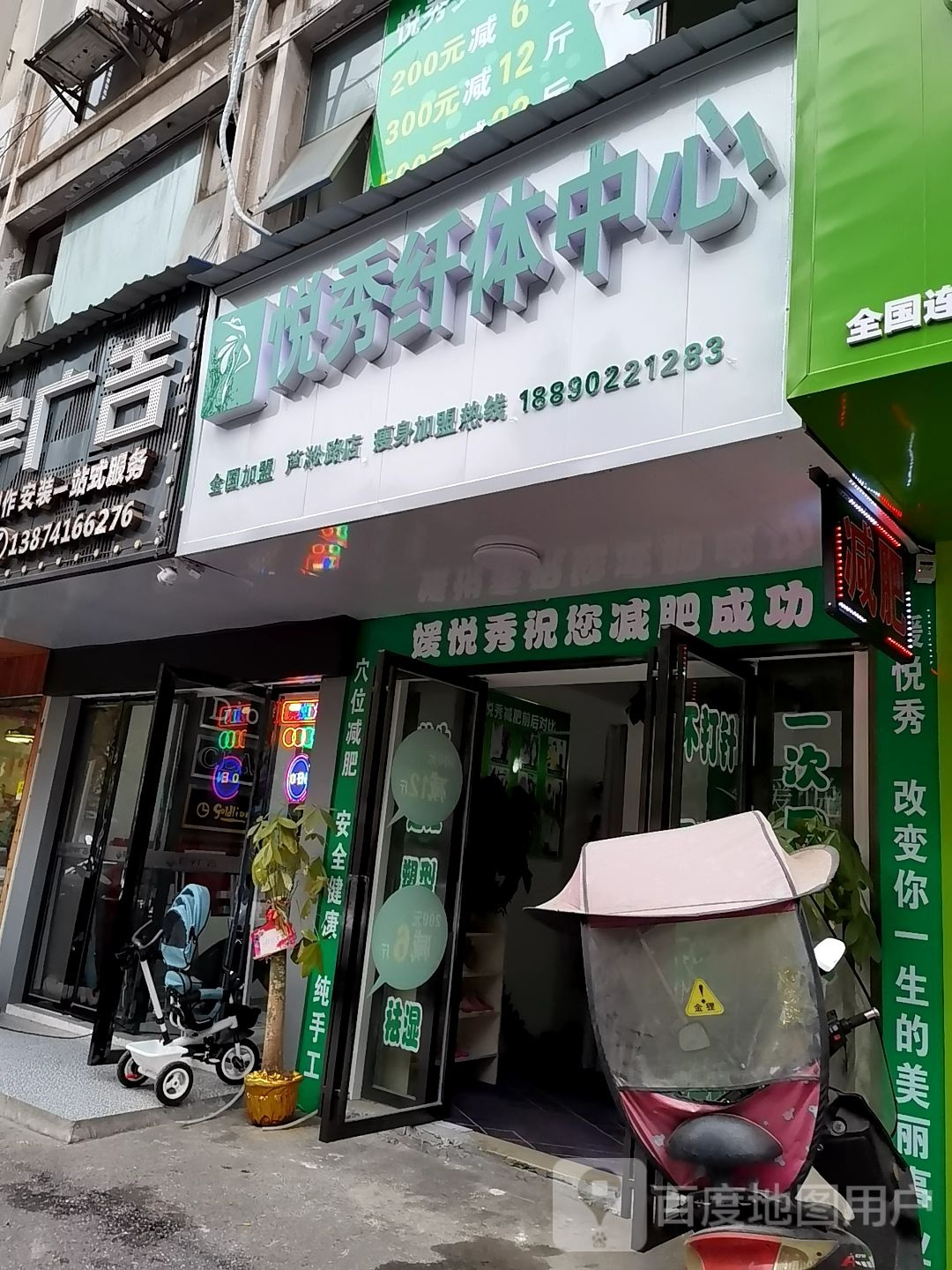 悦秀纤化中心(芦淞政华嘉园店)