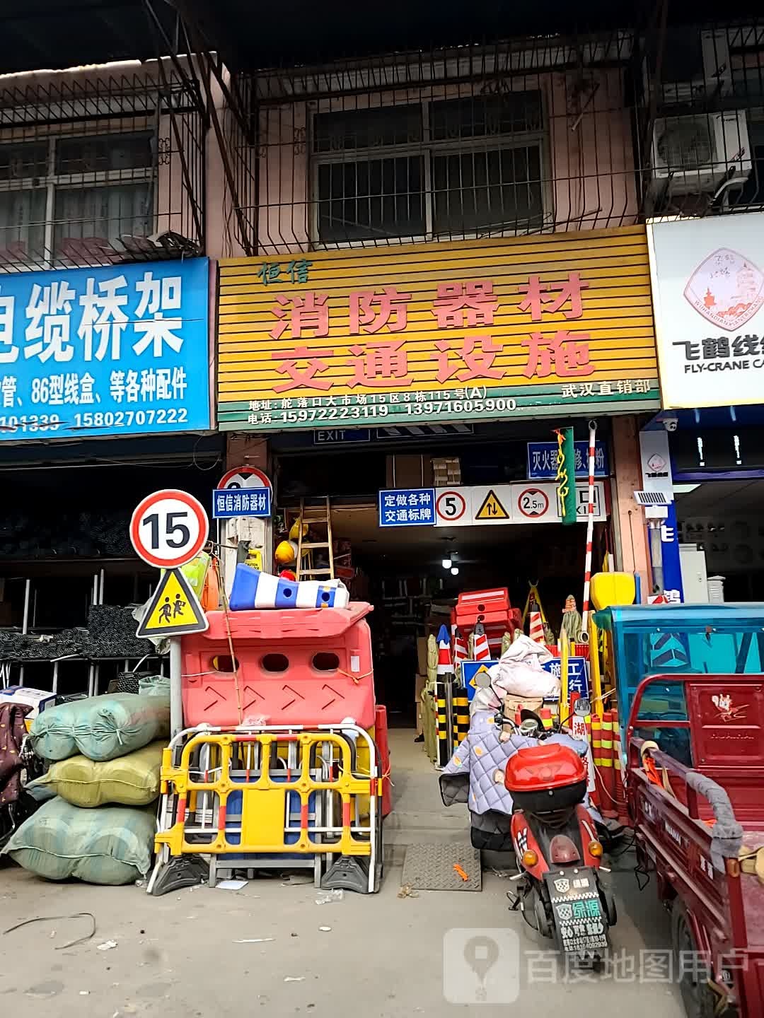 恒信消防器材交通设施