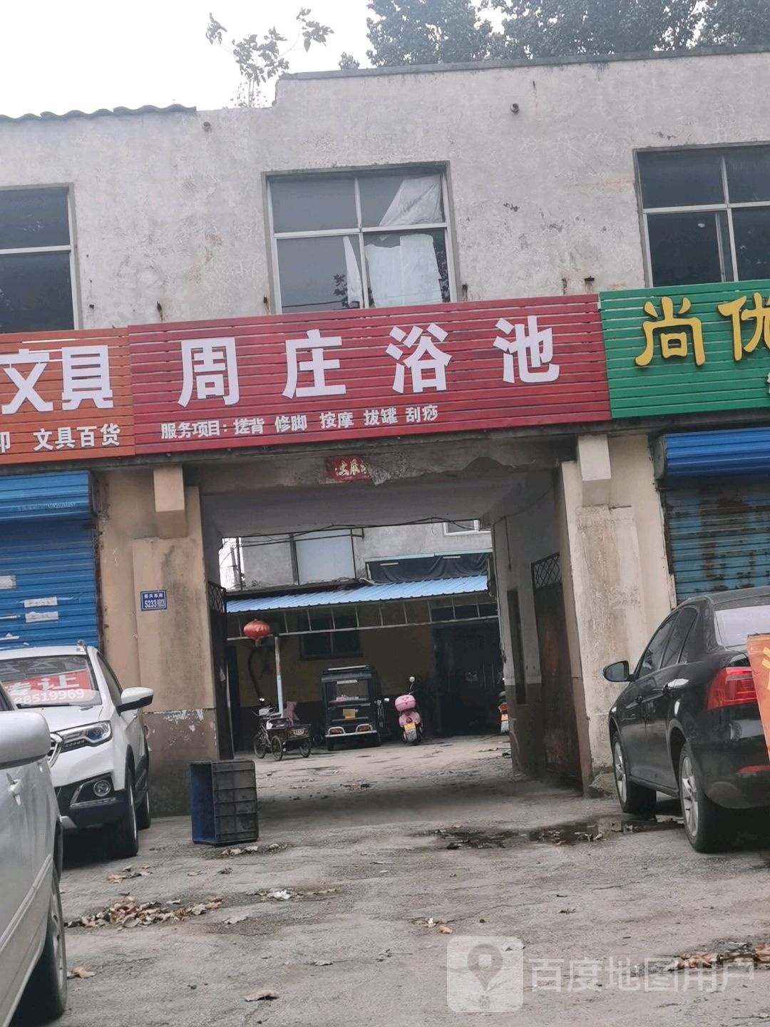 周庄镇池(新兴西路)