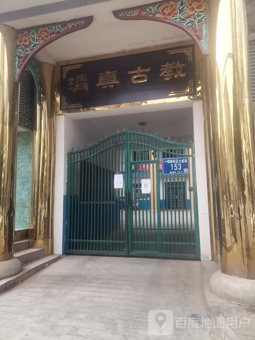 清真寺教