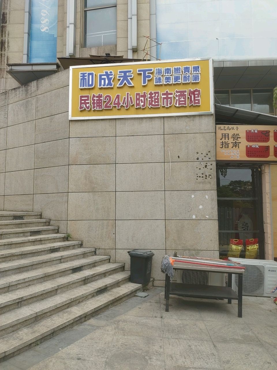 民铺24小时超市(南宁万象城店)