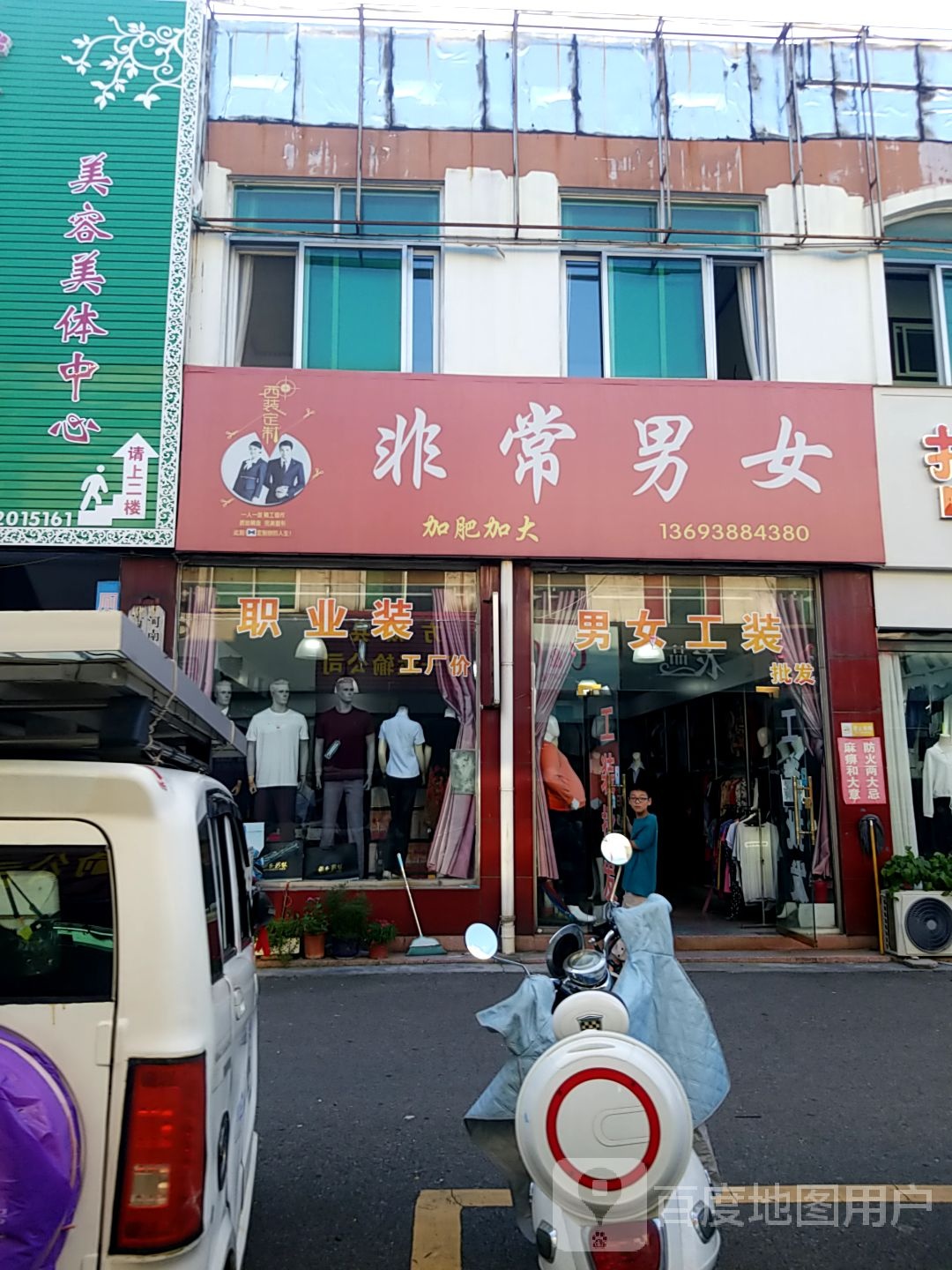 方城县非常男女(凤瑞路店)