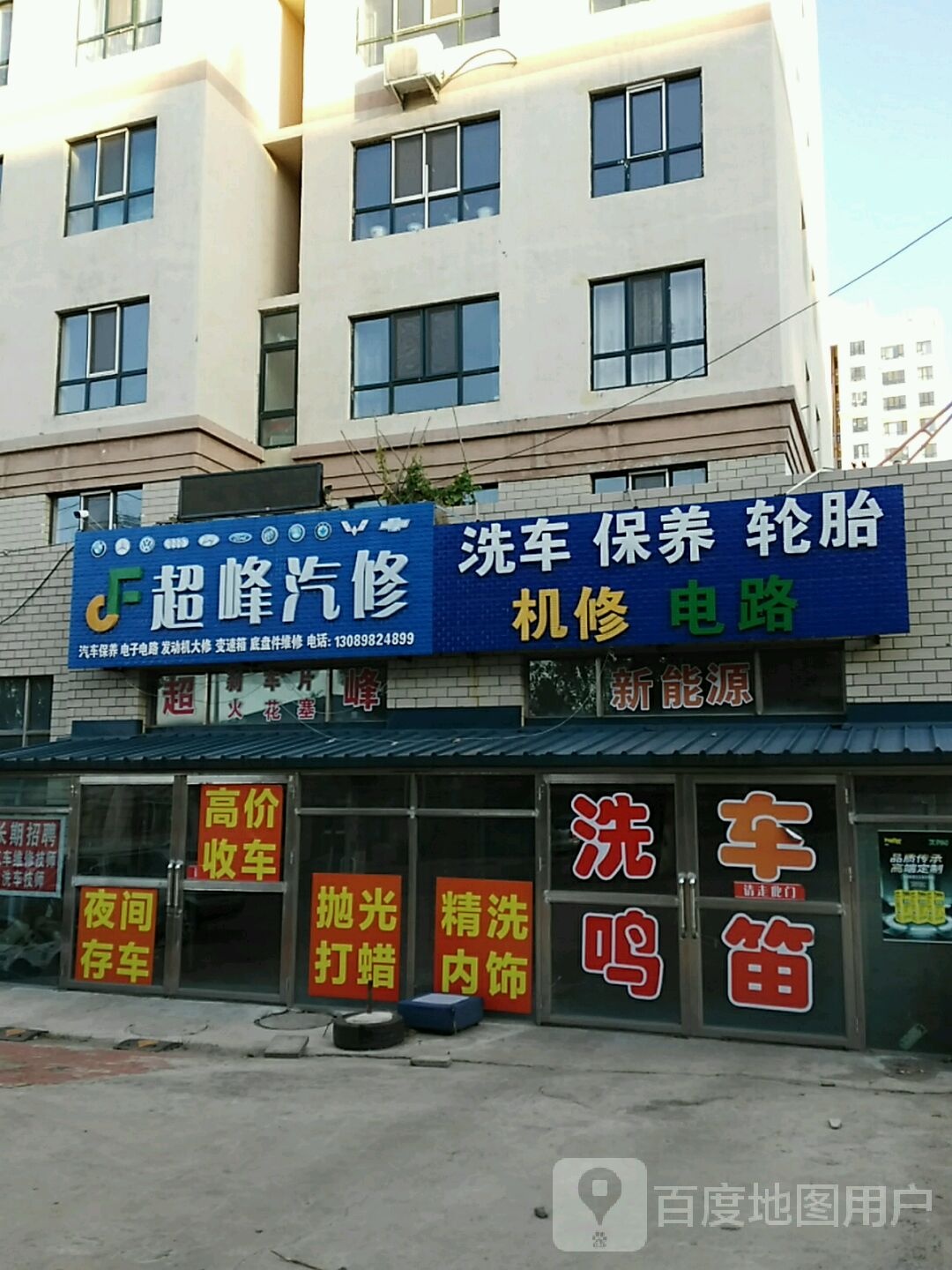 洗车保养机修电路