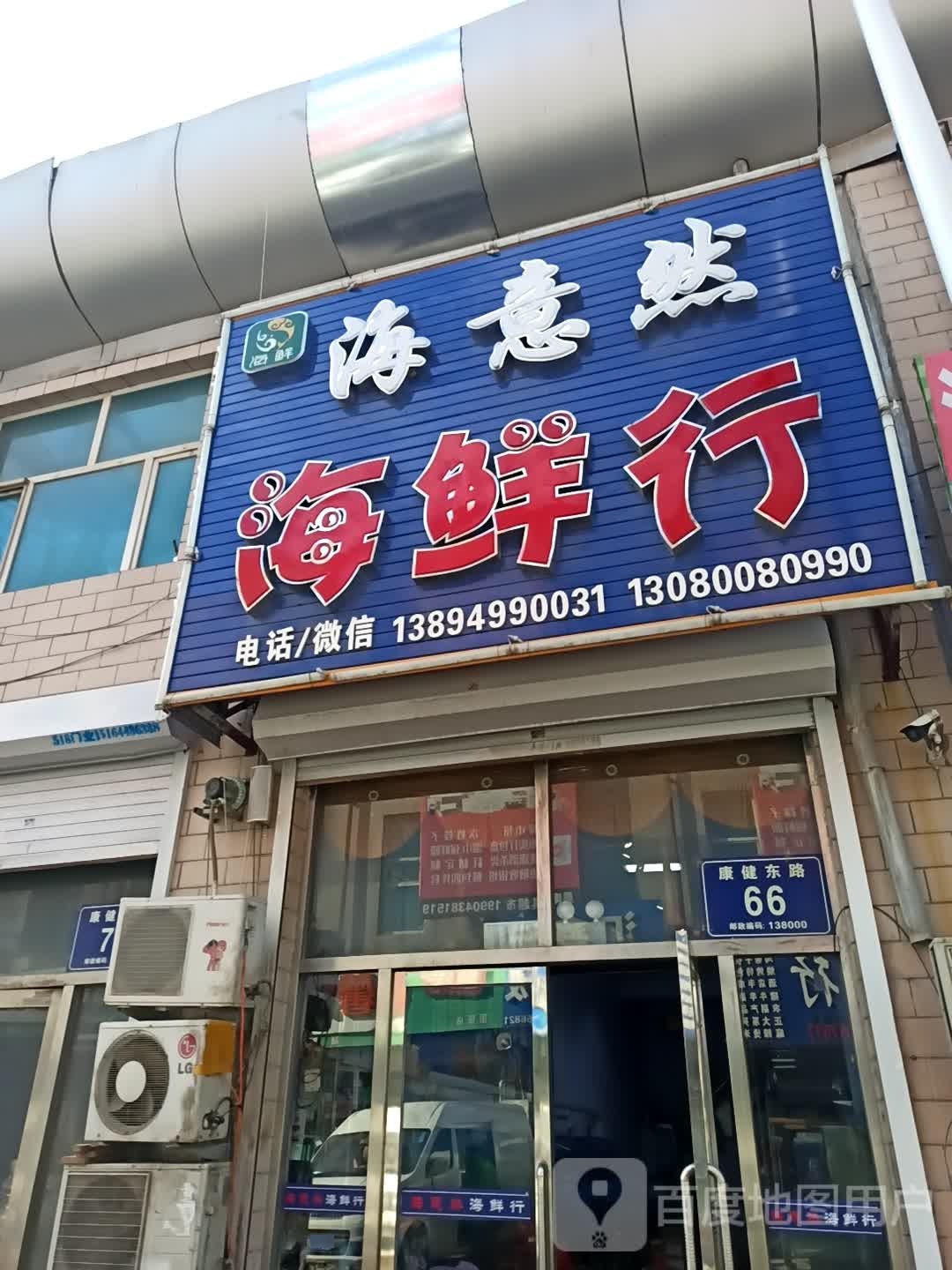 海意然海鲜行(阳光商城农贸市场店)