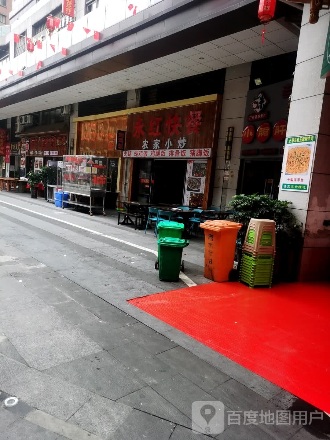 永红快餐店(西二环店)