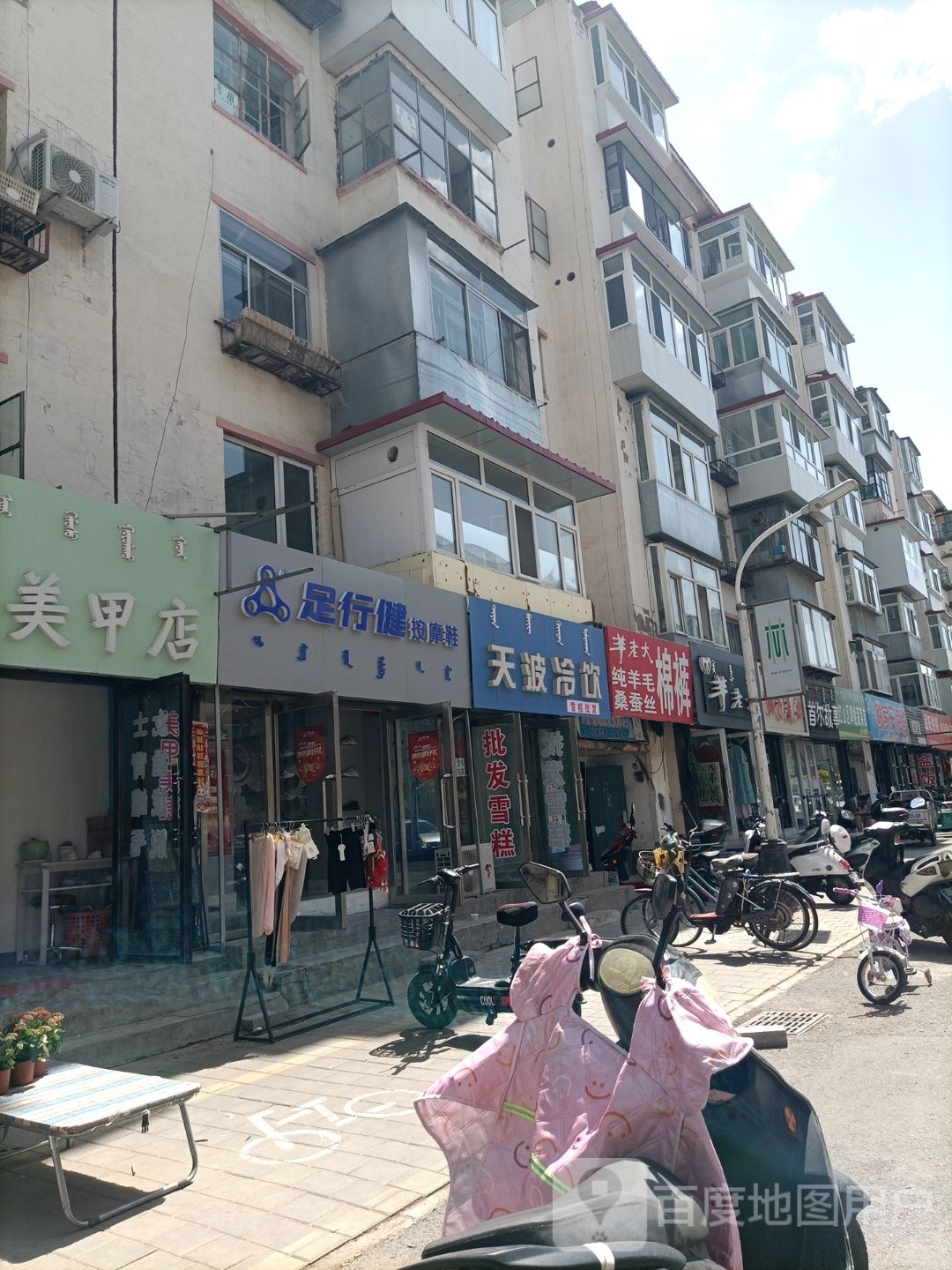 足健行(昭乌达路店)