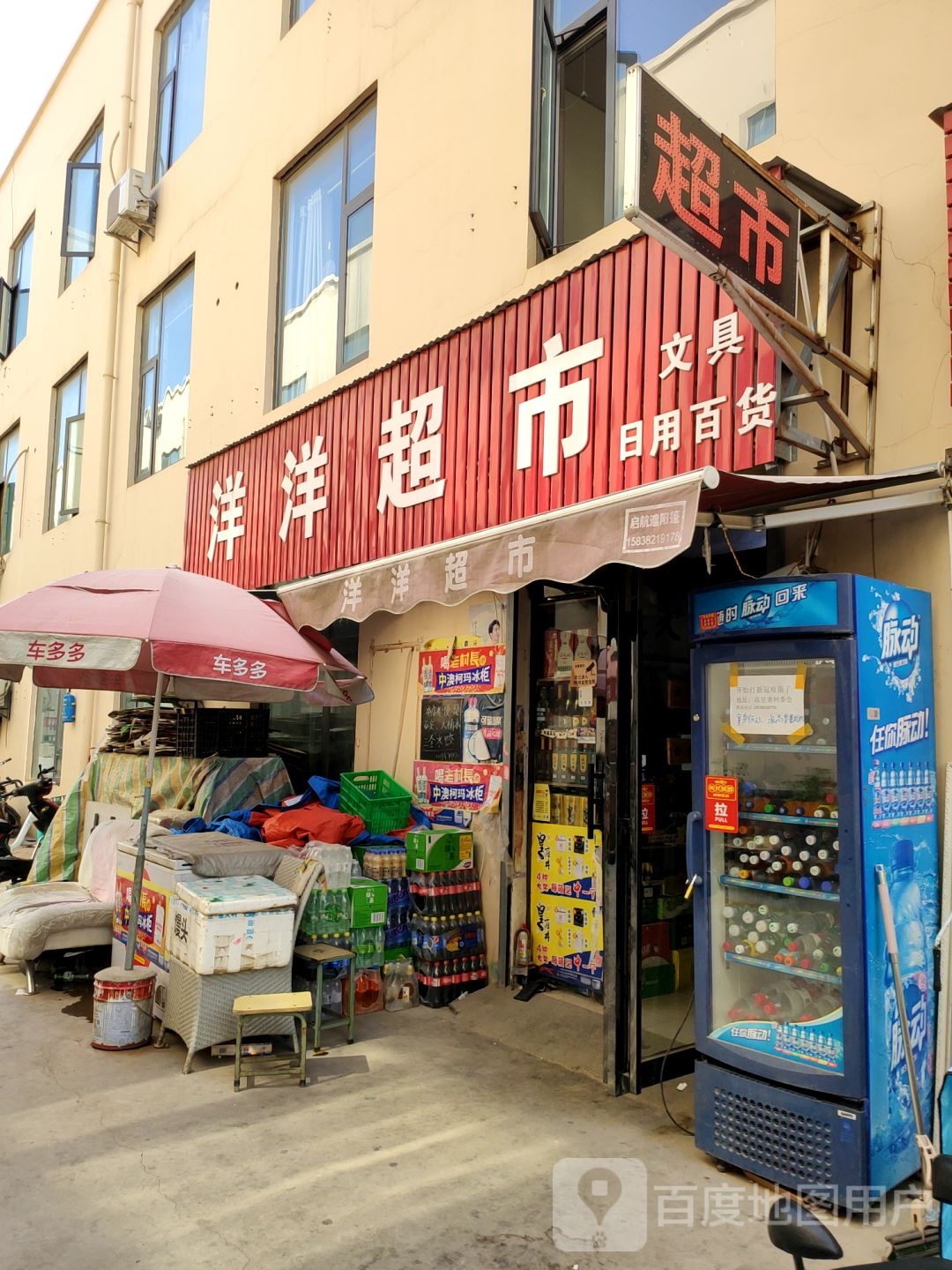 洋洋超市(渠东路店)