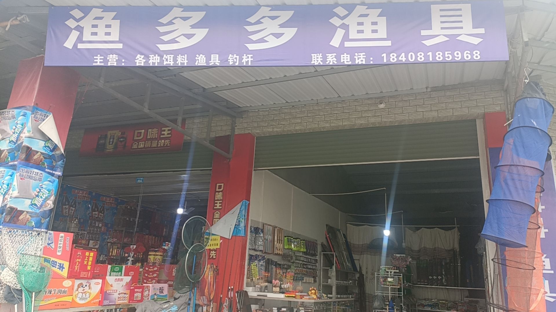 渔多多渔具(光华店)