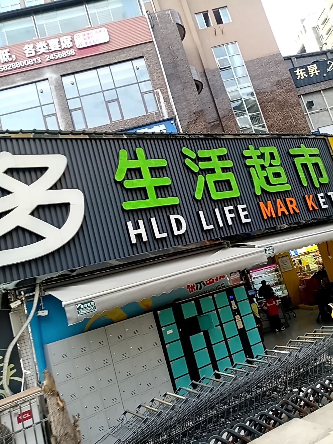 好又多生活超市(银杏苑店)
