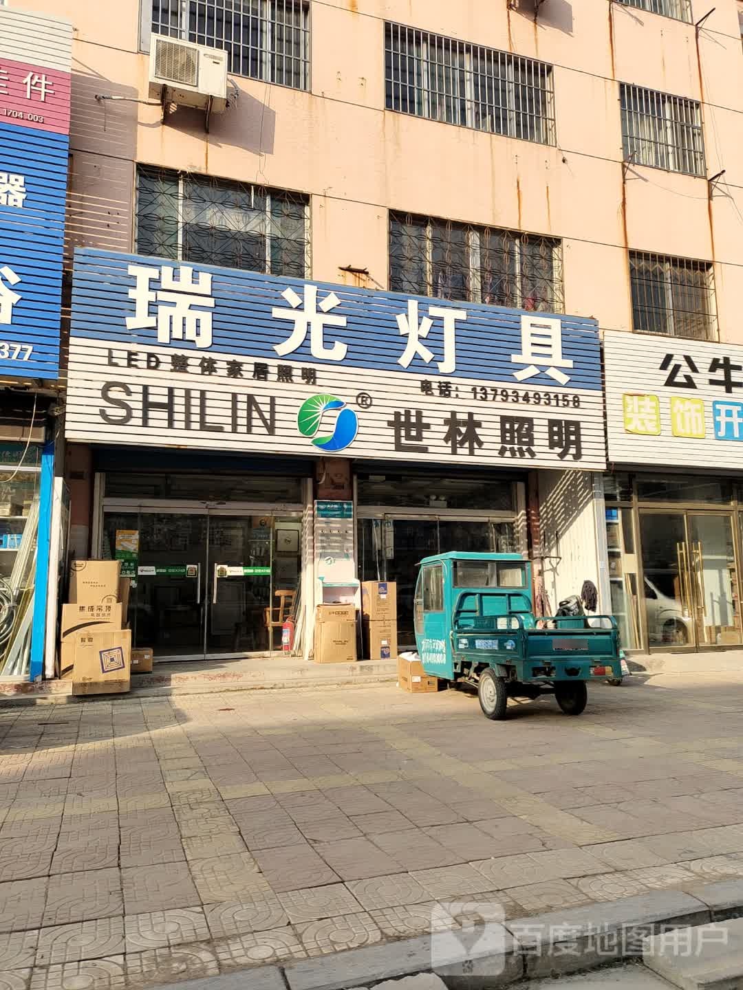 瑞光灯具