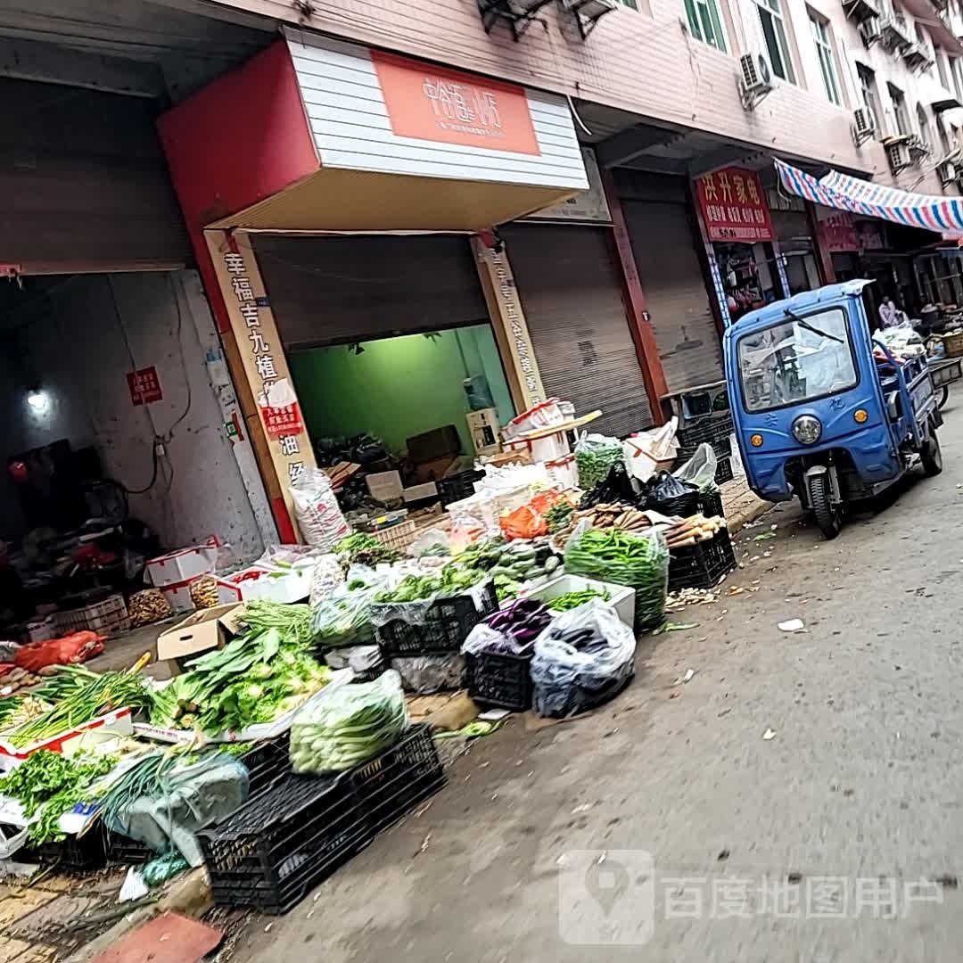 洪升家店