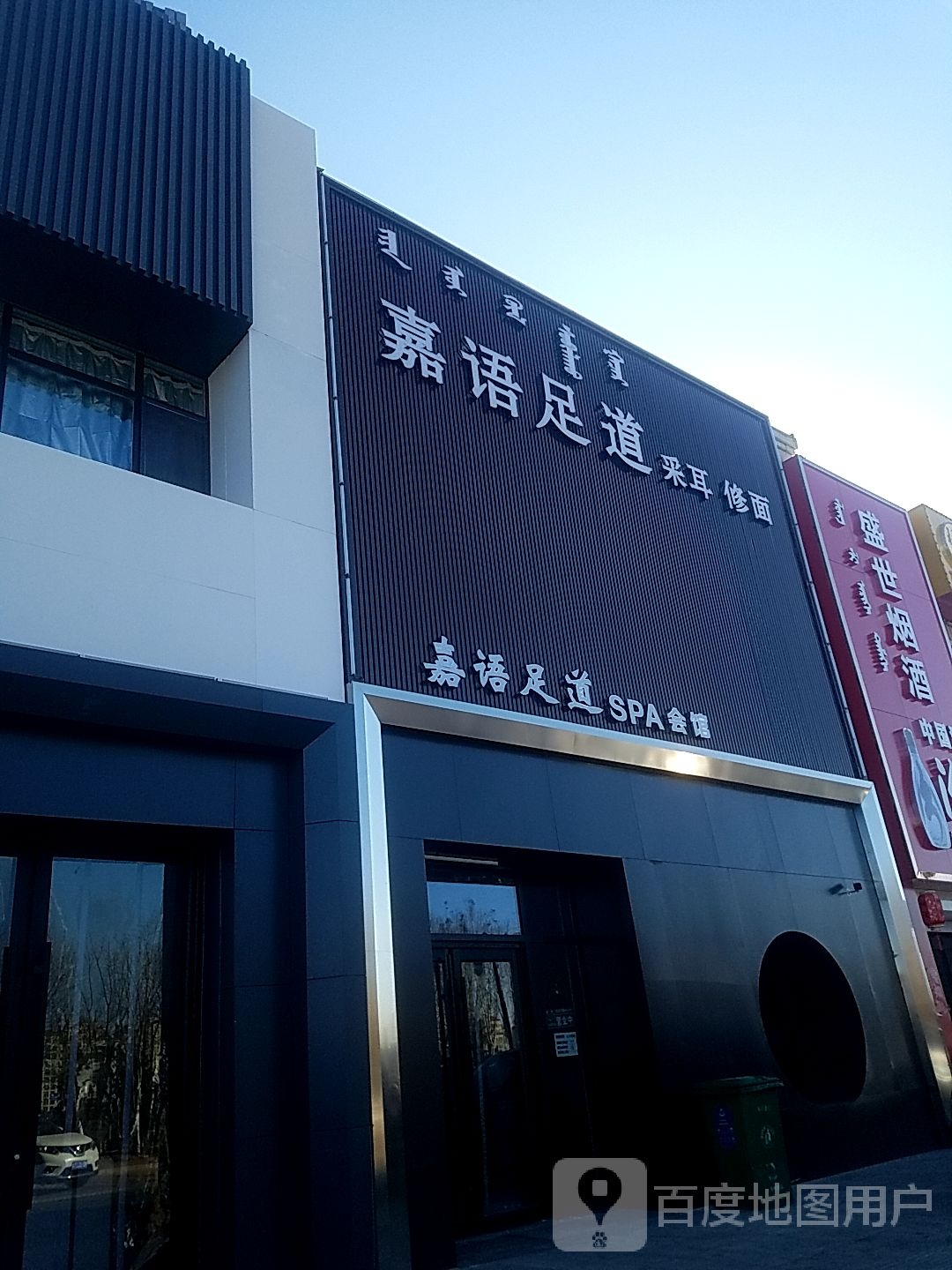 嘉语足dao