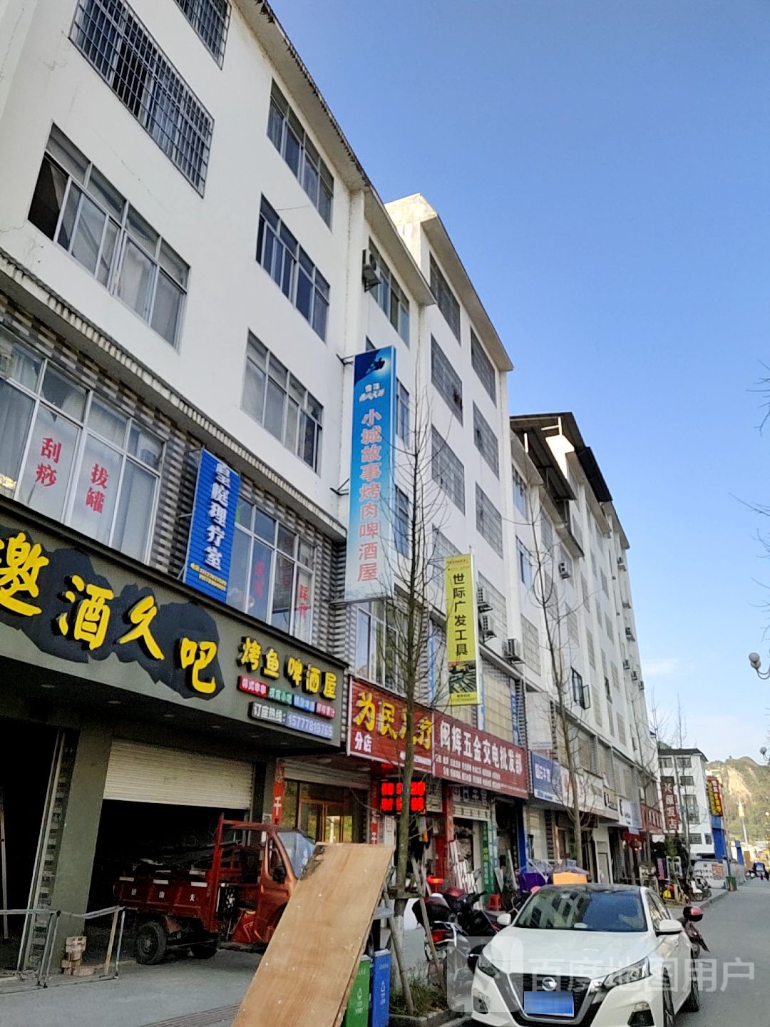 为民足浴(分店)