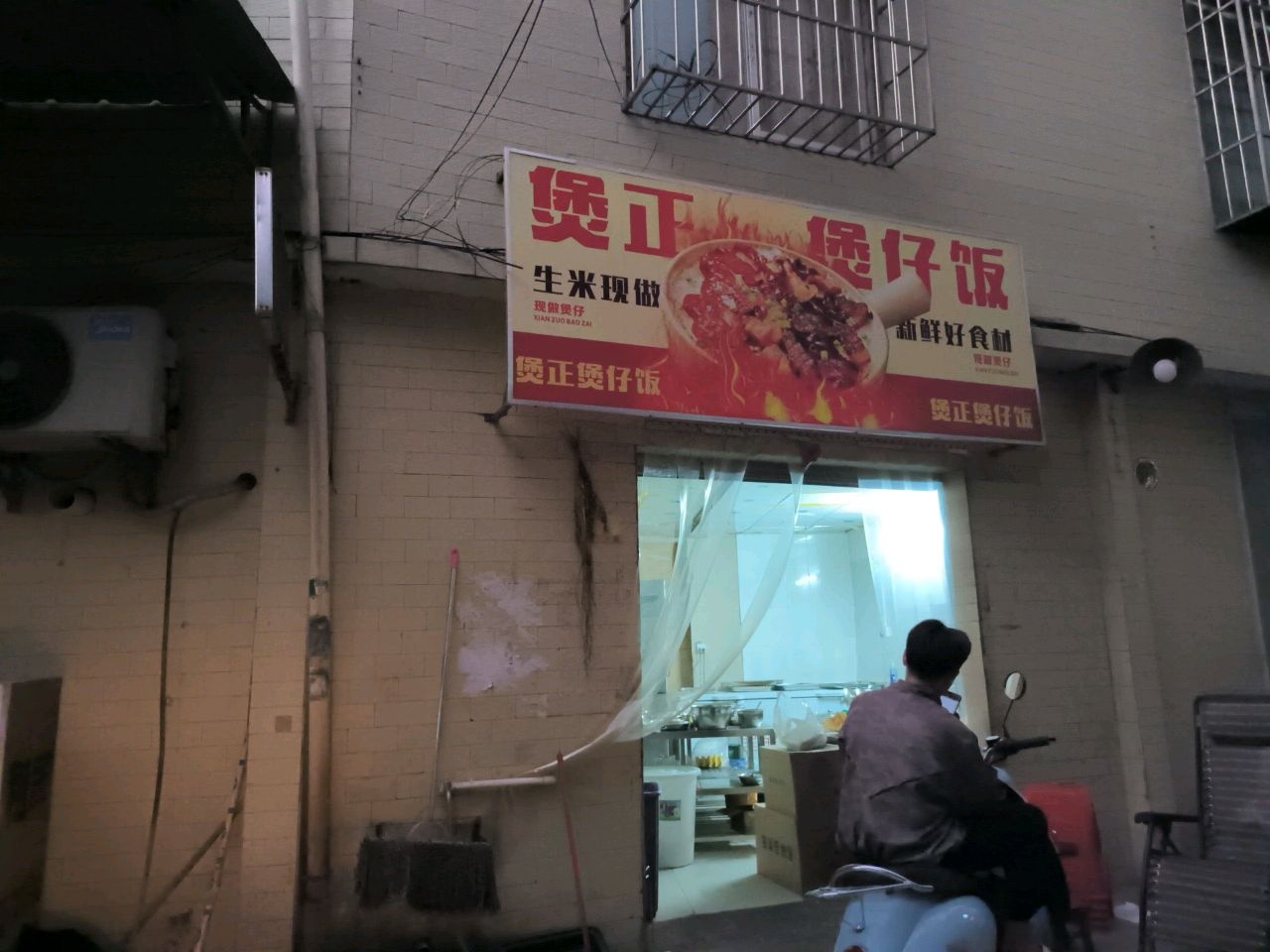 煲正煲仔饭