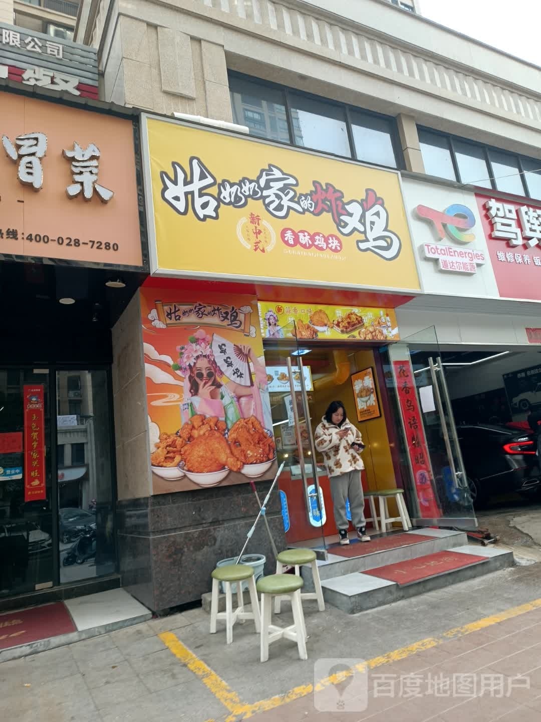 姑奶奶家的炸鸡店(绿地店)