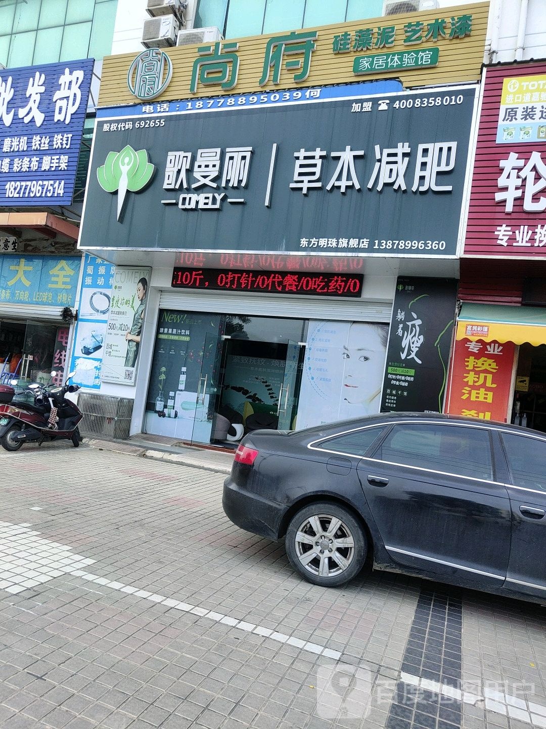 歌曼丽草本减肥(上海路店)