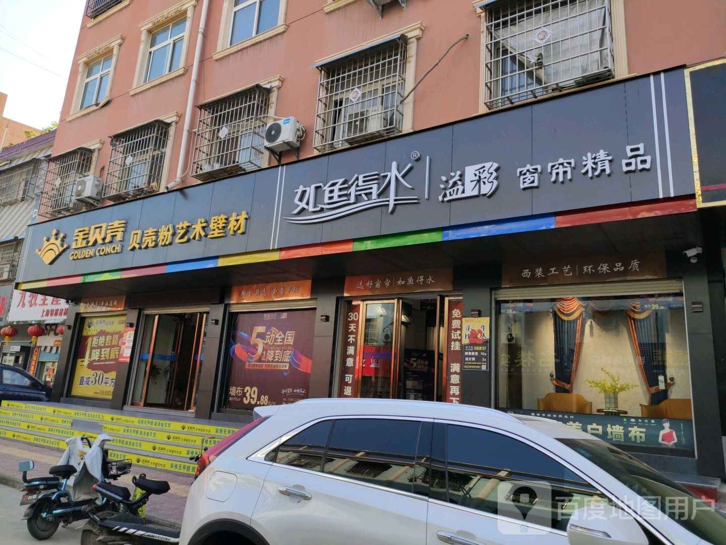 镇平县如鱼得水窗帘精品(平安大道店)