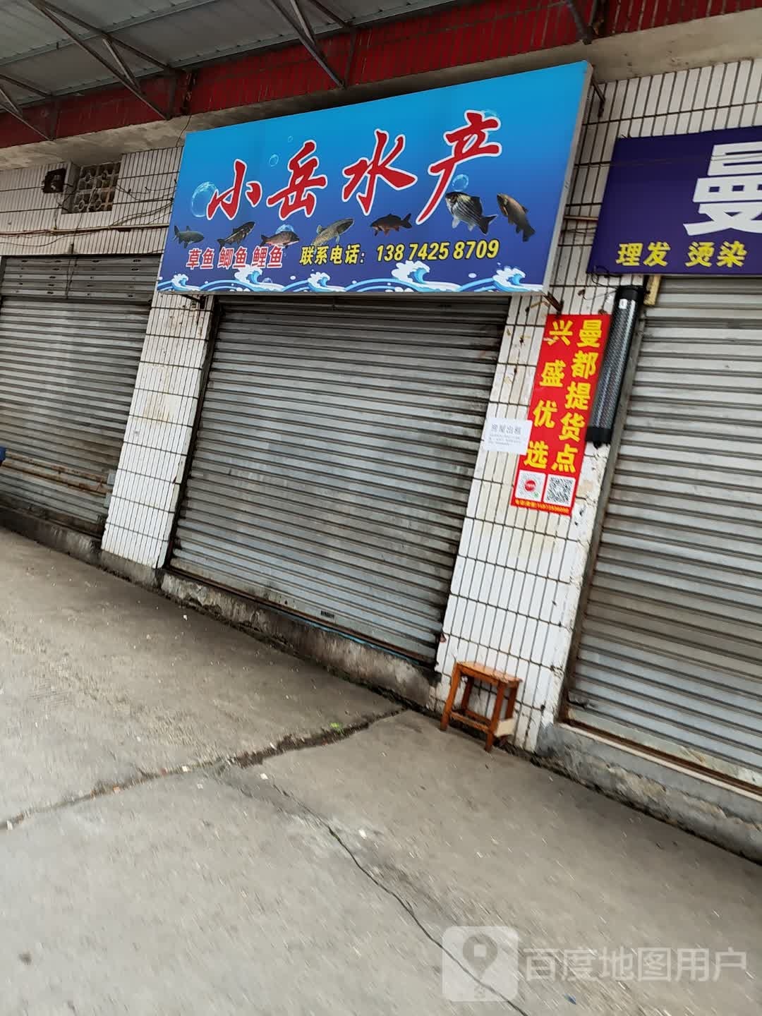 岳蘩小豚水产