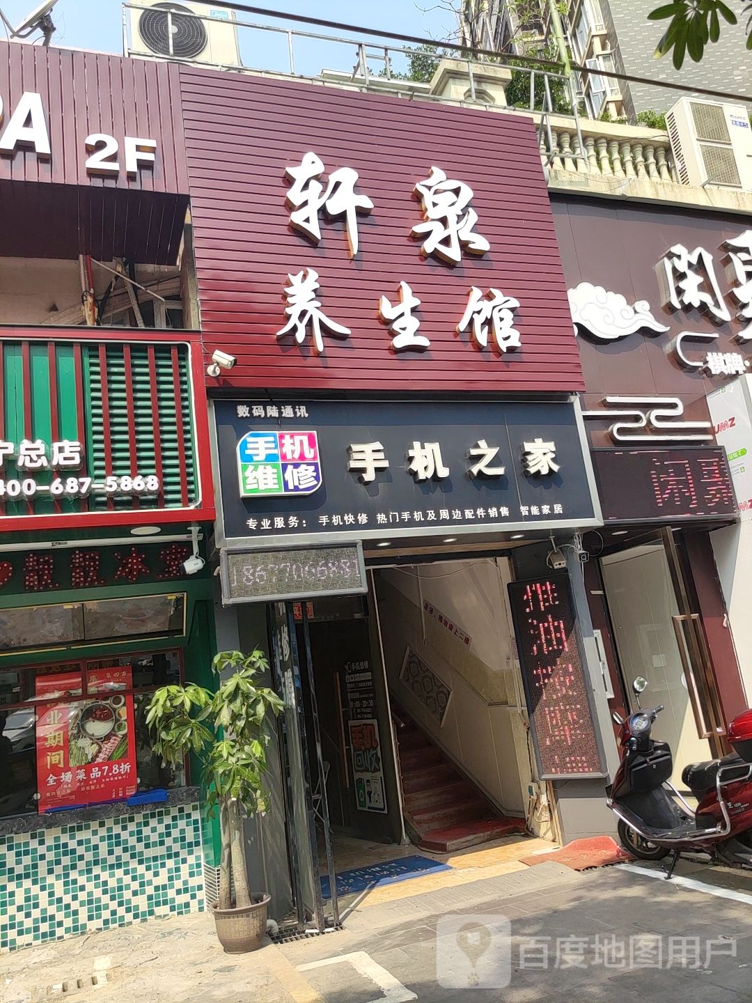 轩泉养生馆(桂雅路店)