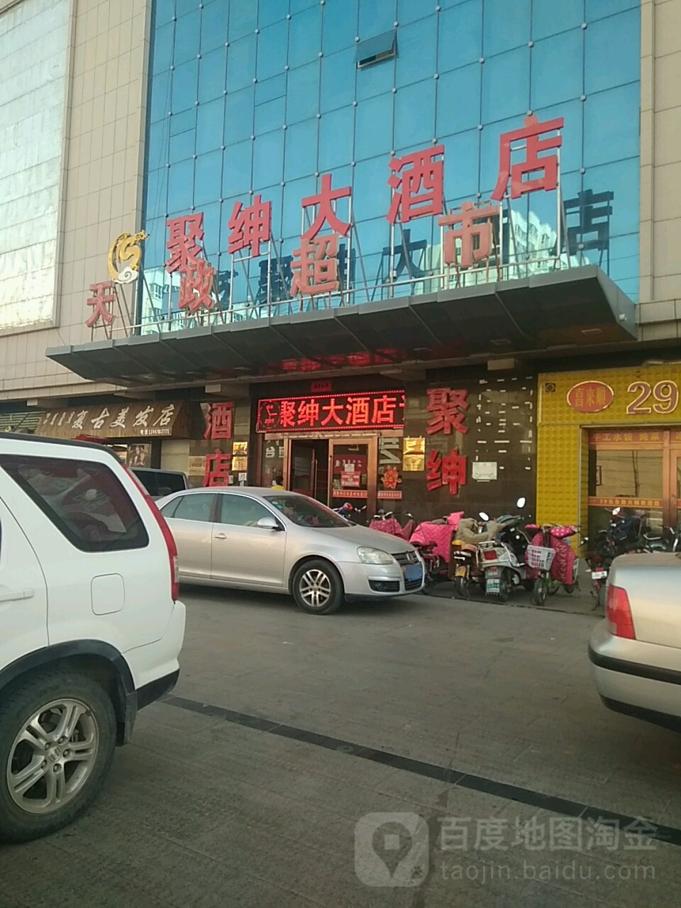 天政生日超市(天政购物中心店)