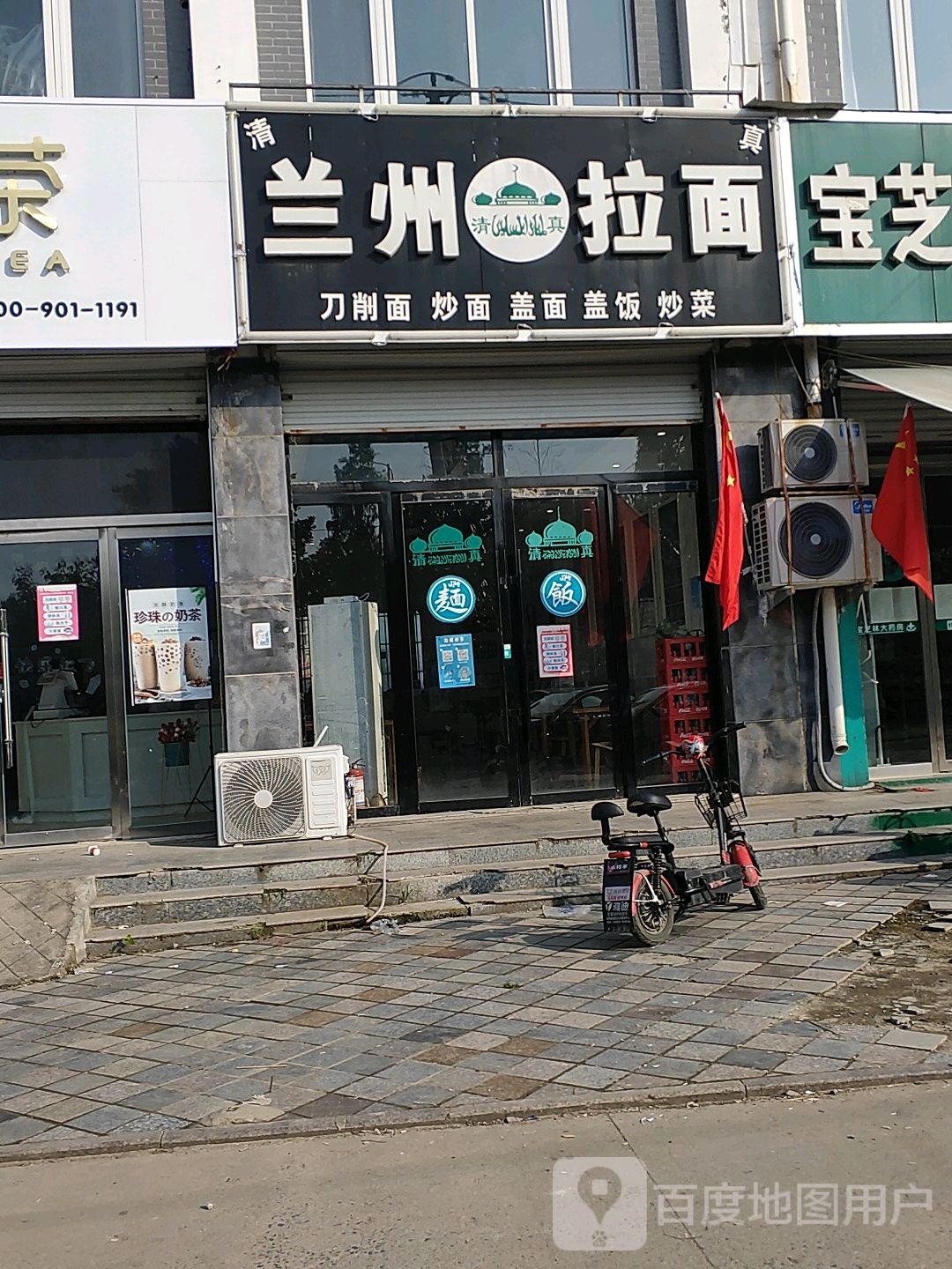 清真兰州拉面(金色家园店)