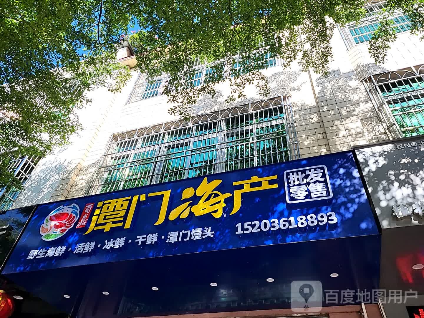 潭门海产(环球春天广场店)