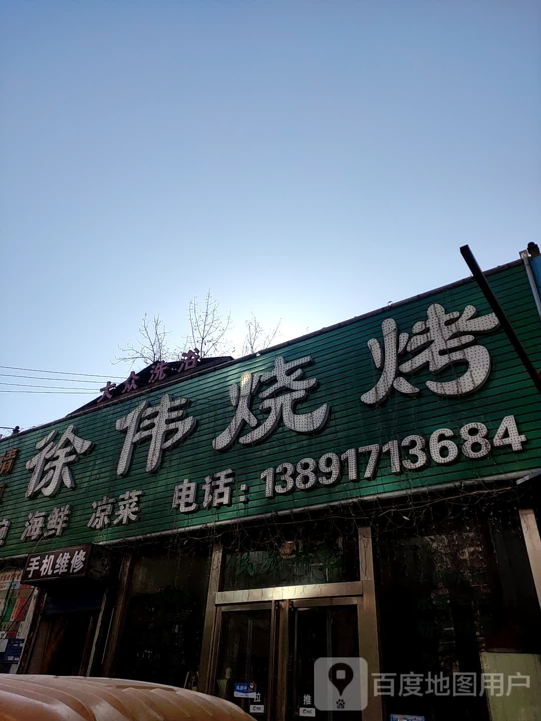 手机维修