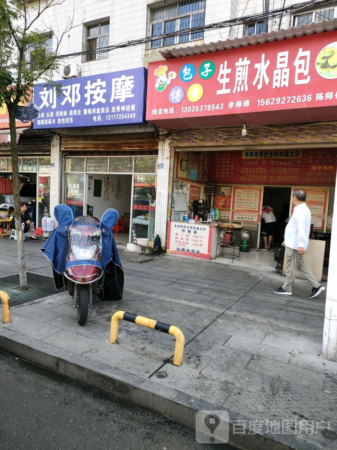 刘邓按摩理疗中心