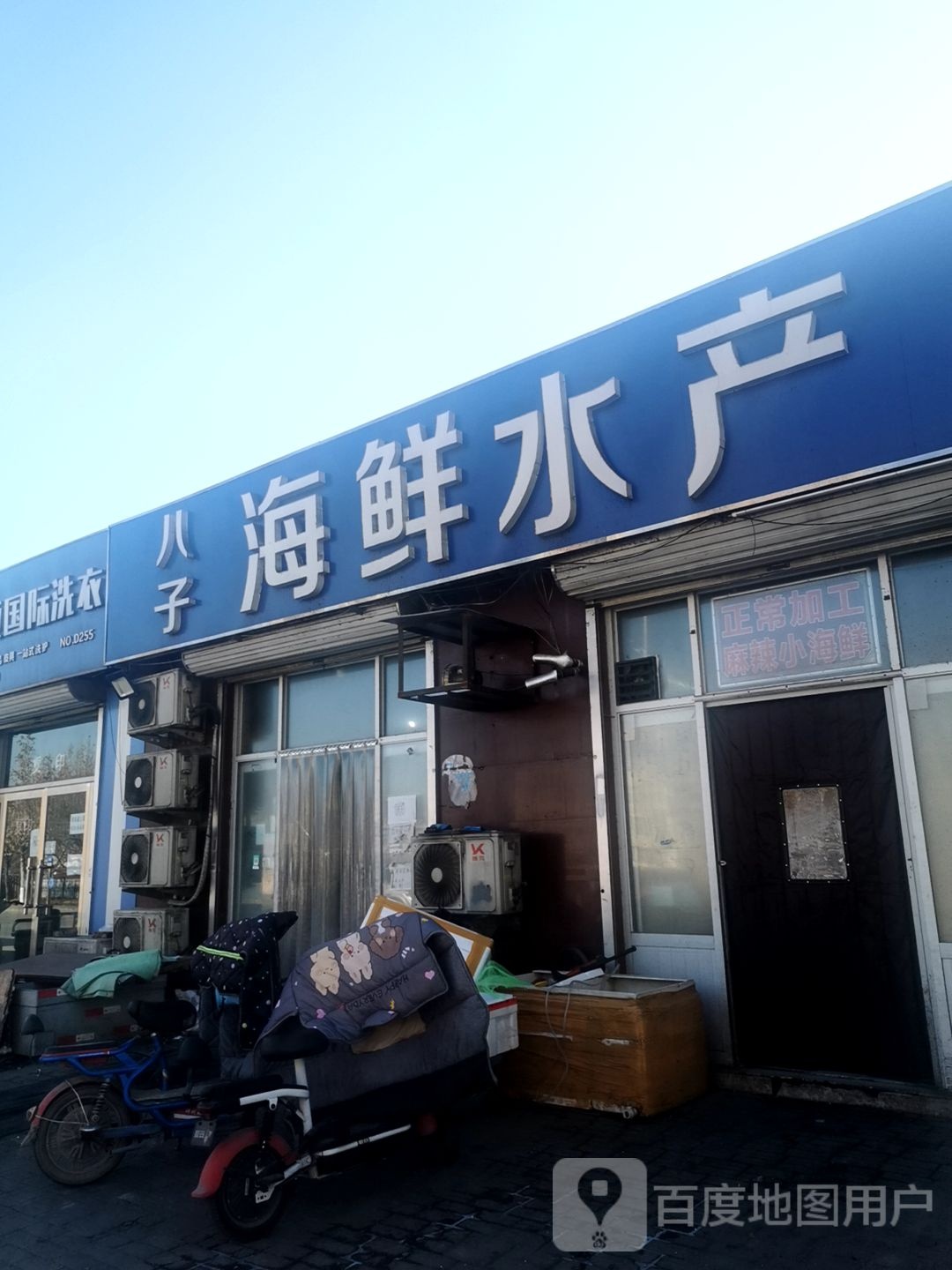 八子海鲜水产