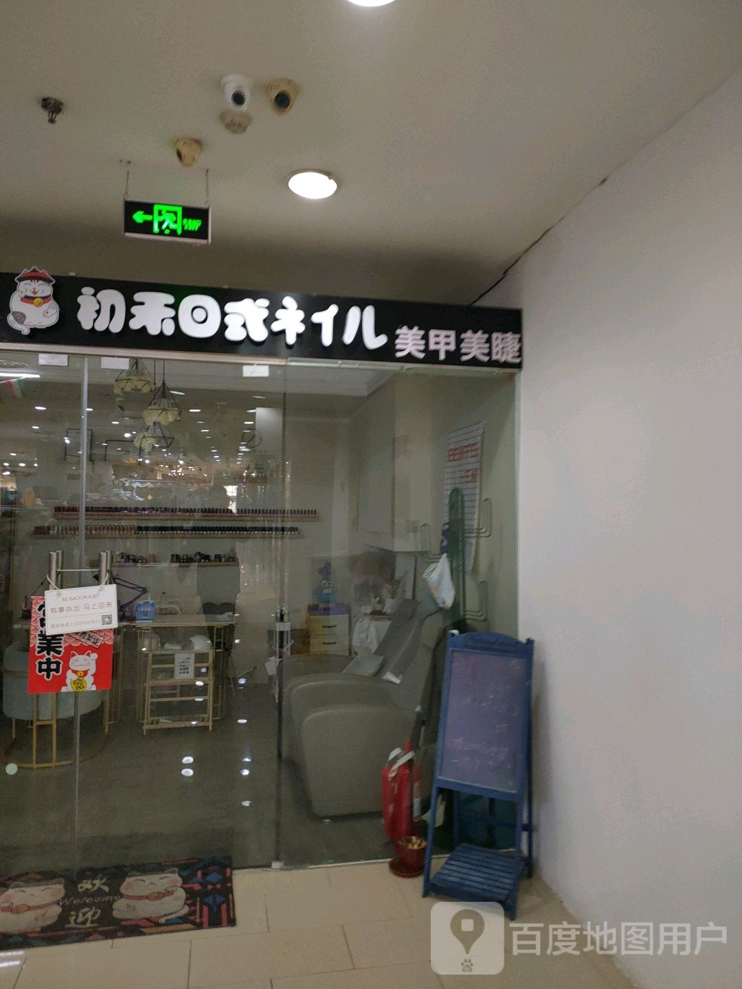 初河日式美甲美睫(鸿泰·千佰汇商业广场店)