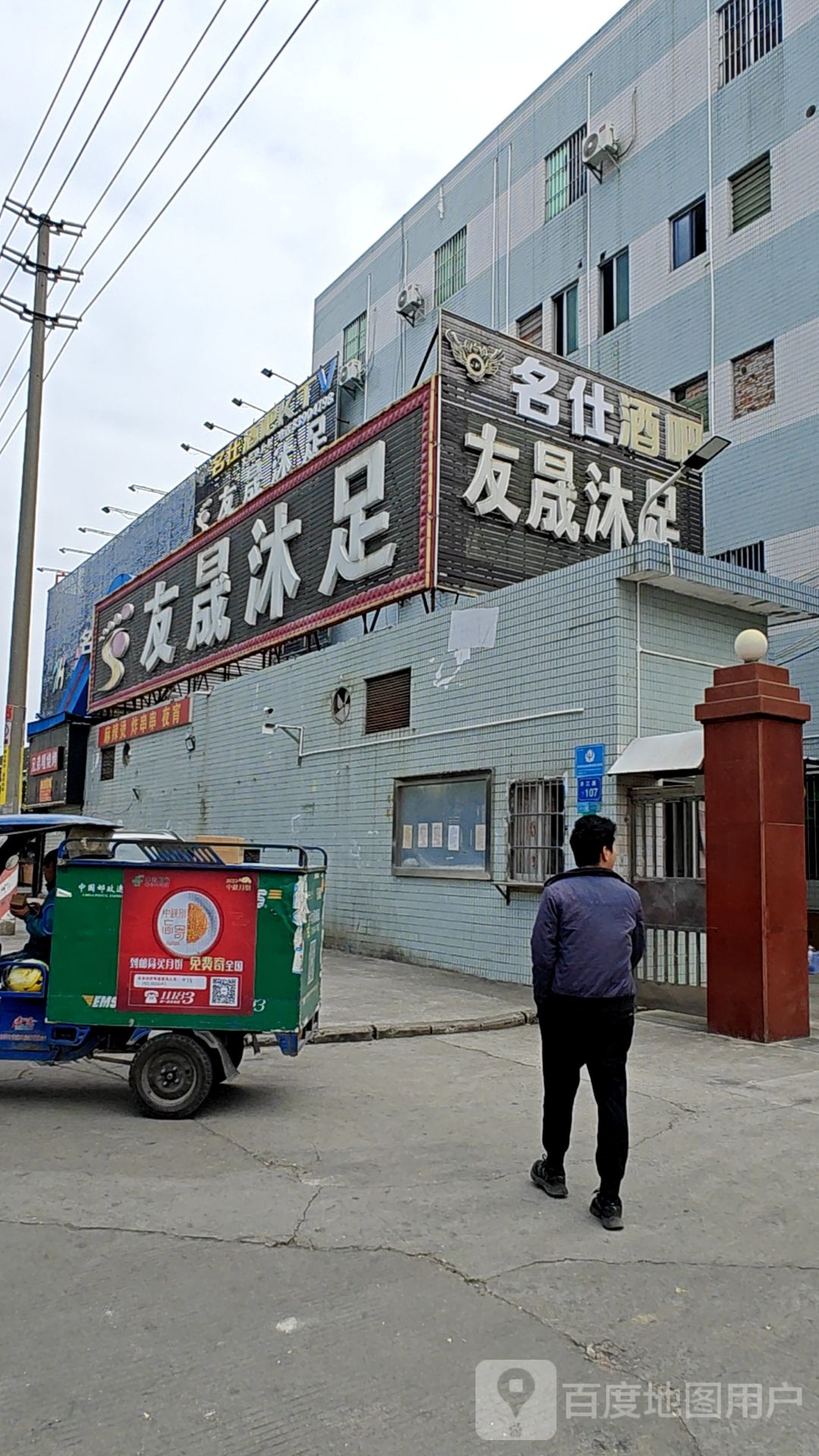 锦豪酒吧(横沥店)