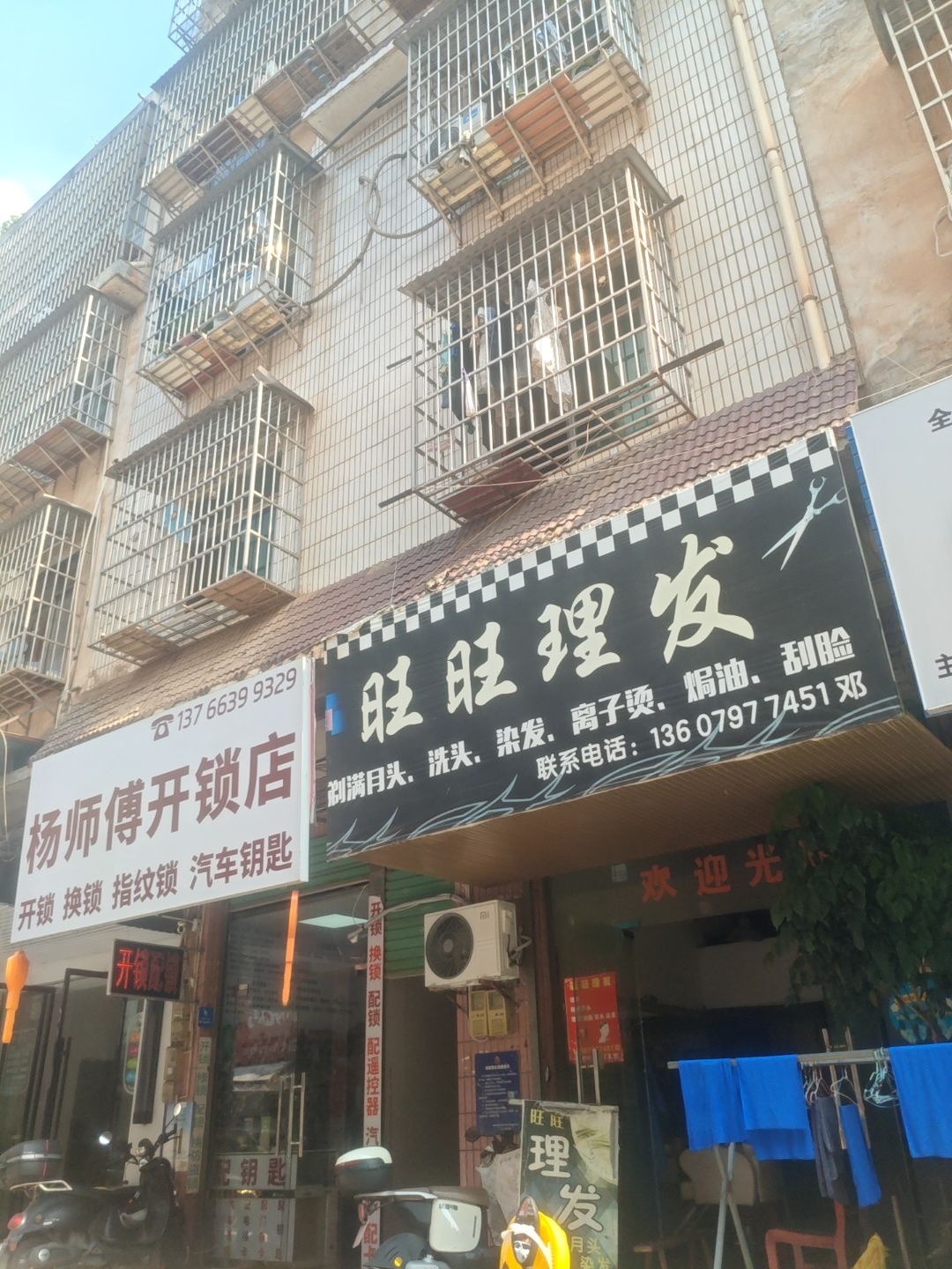杨师傅开锁店