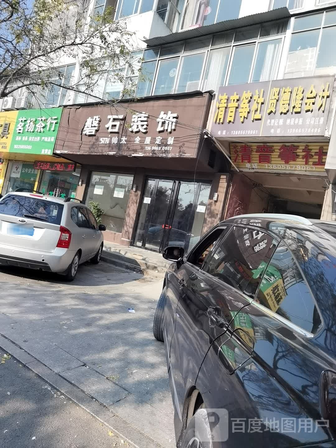 茗杨业茶行路(中原路店)