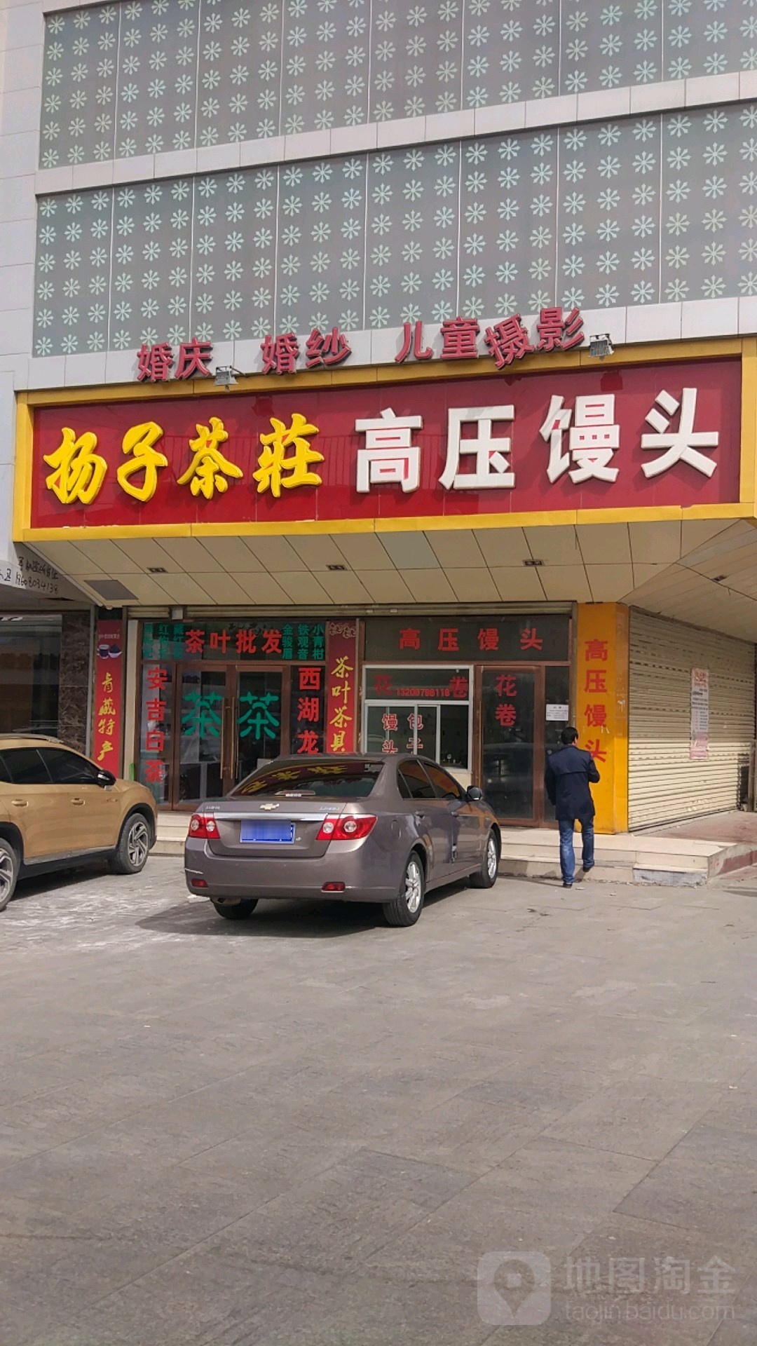 扬子茶庄
