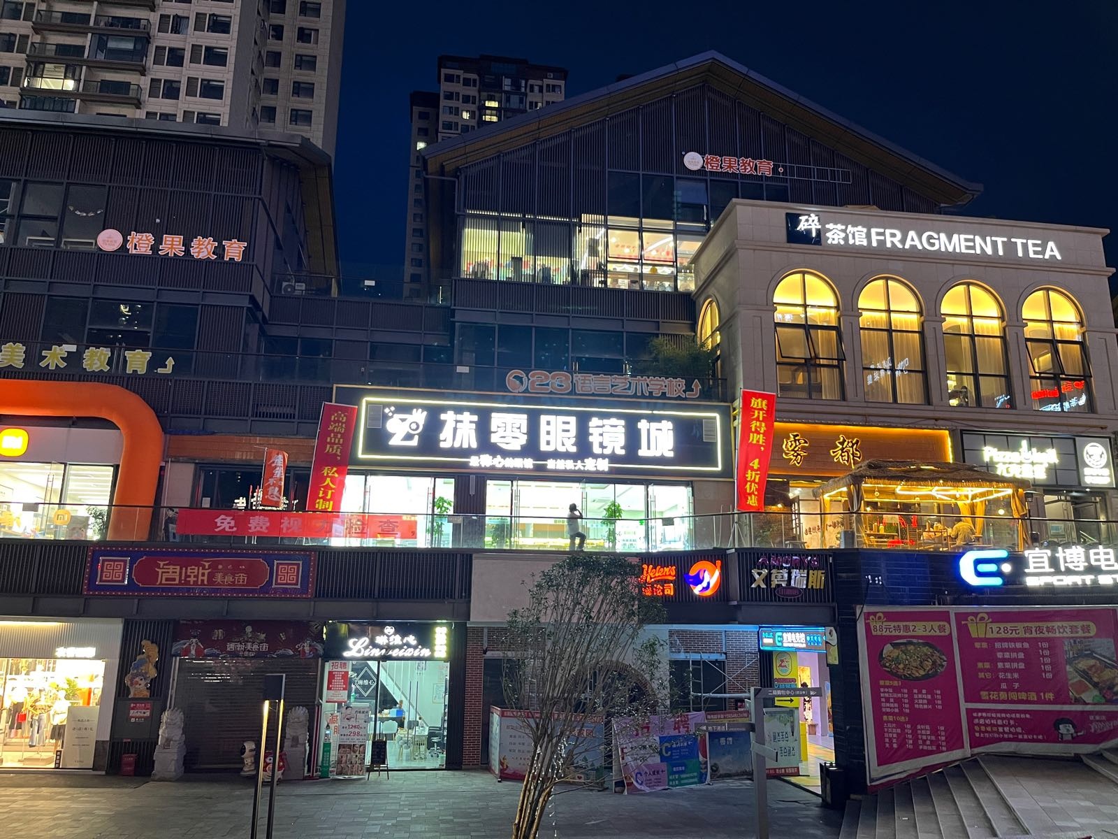 抹零眼睛城(新蒲思乐为店)