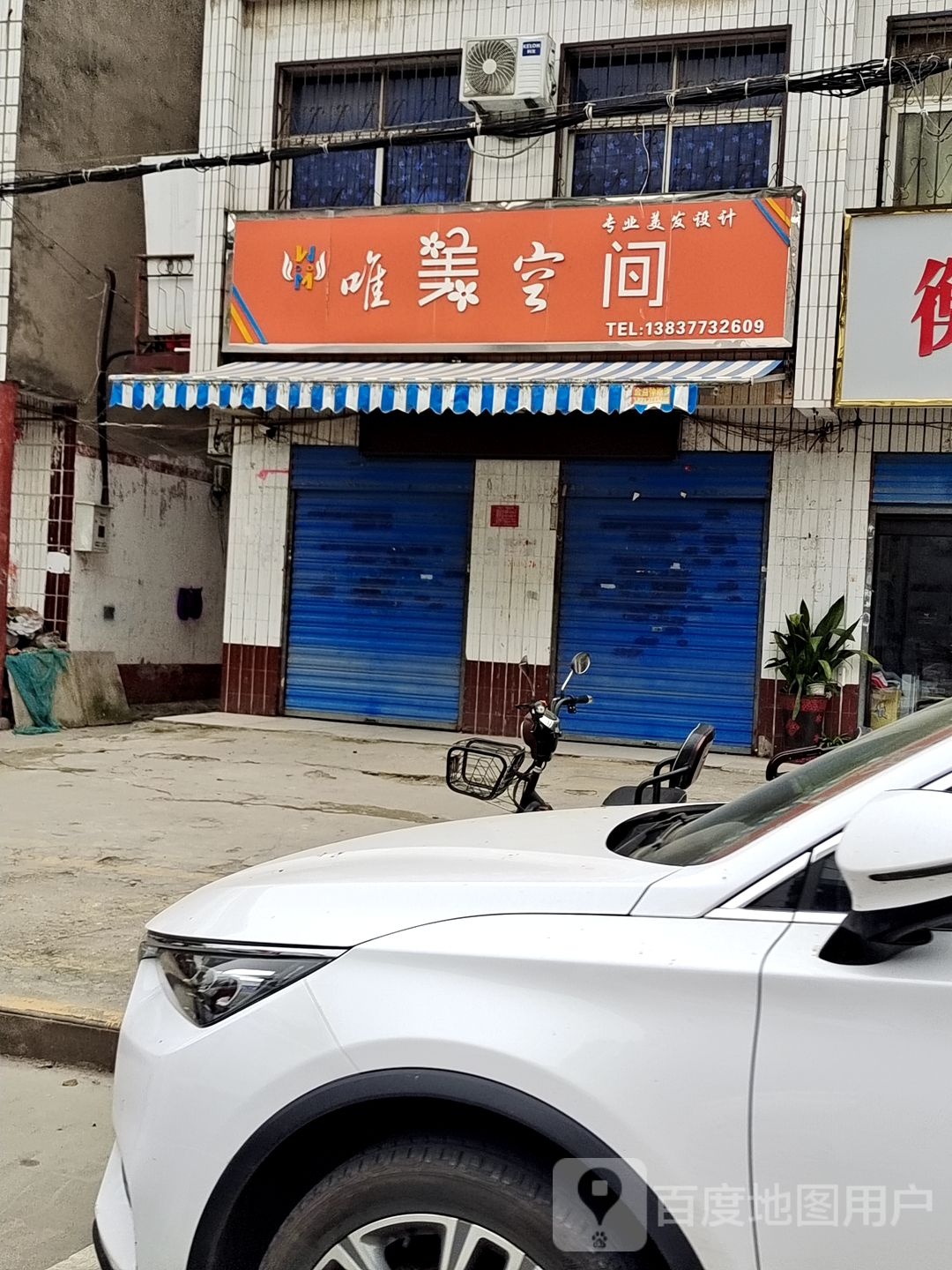 唯美空间专业美发设计(明山路店)