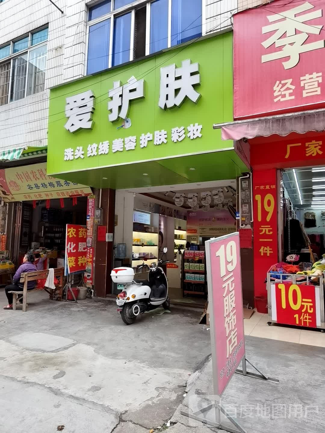 爱护肤