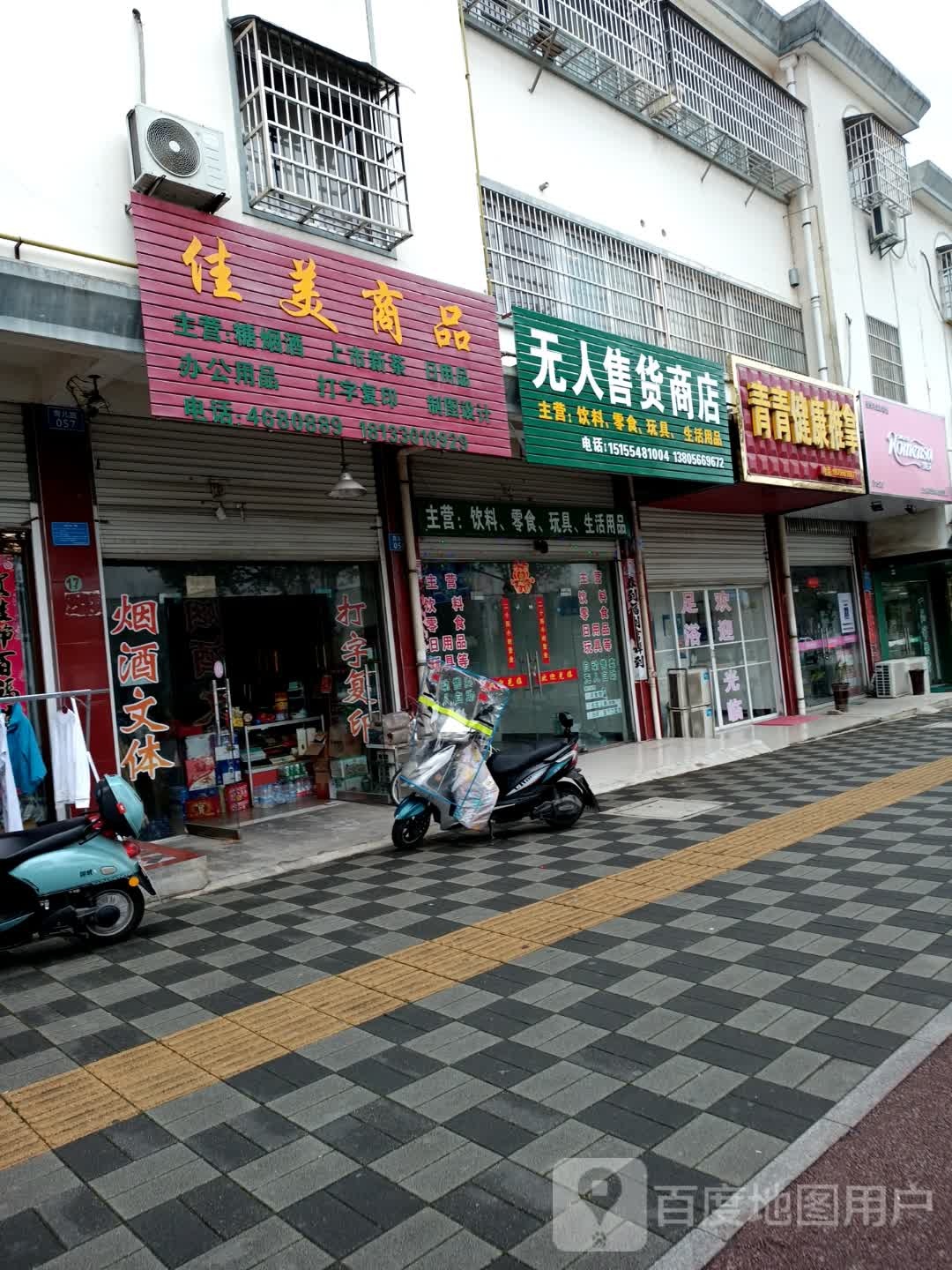 无人售货商店