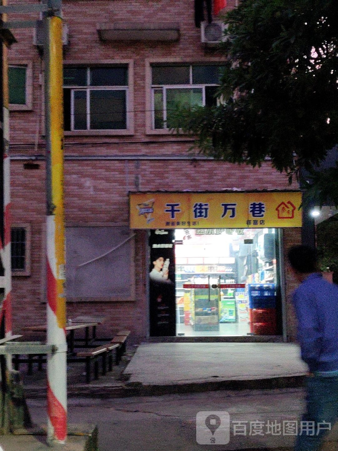 秦禾千街万巷(祥富店)